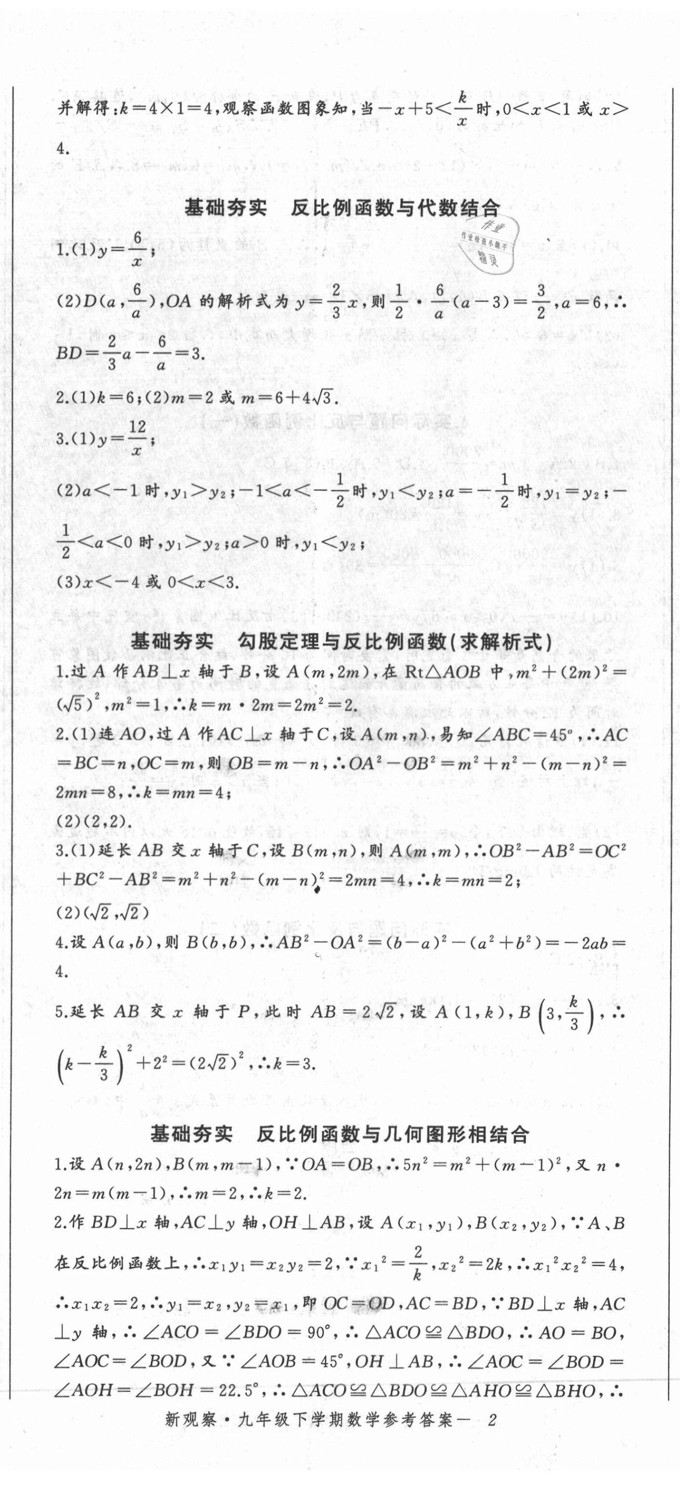 2021年思維新觀察九年級(jí)數(shù)學(xué)下冊(cè)人教版廣東專(zhuān)版 參考答案第5頁(yè)