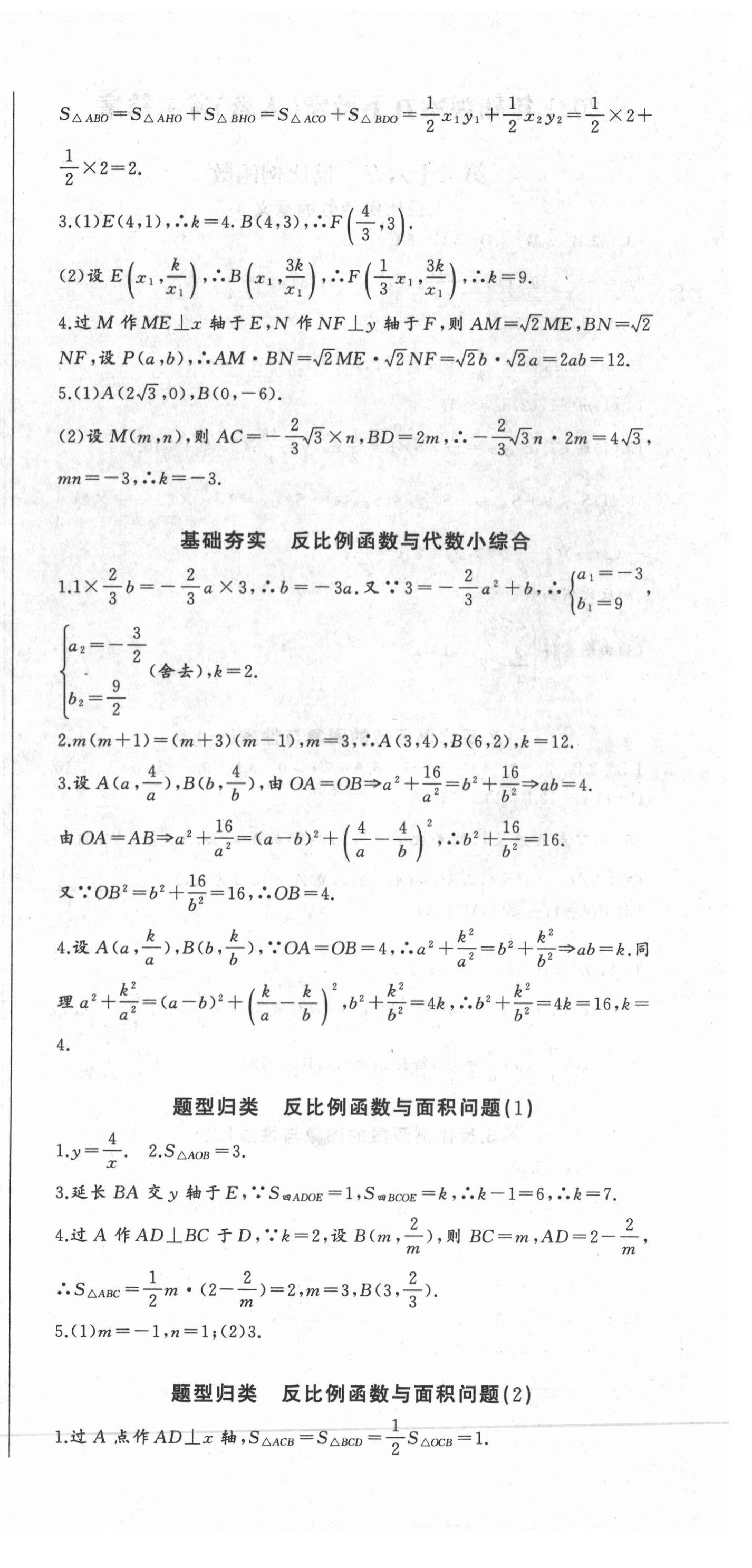 2021年思維新觀察九年級(jí)數(shù)學(xué)下冊(cè)人教版廣東專版 參考答案第6頁(yè)