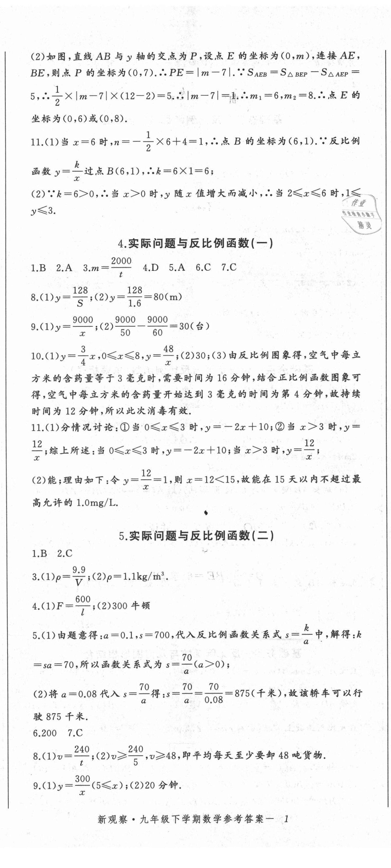 2021年思維新觀察九年級數(shù)學(xué)下冊人教版廣東專版 參考答案第2頁