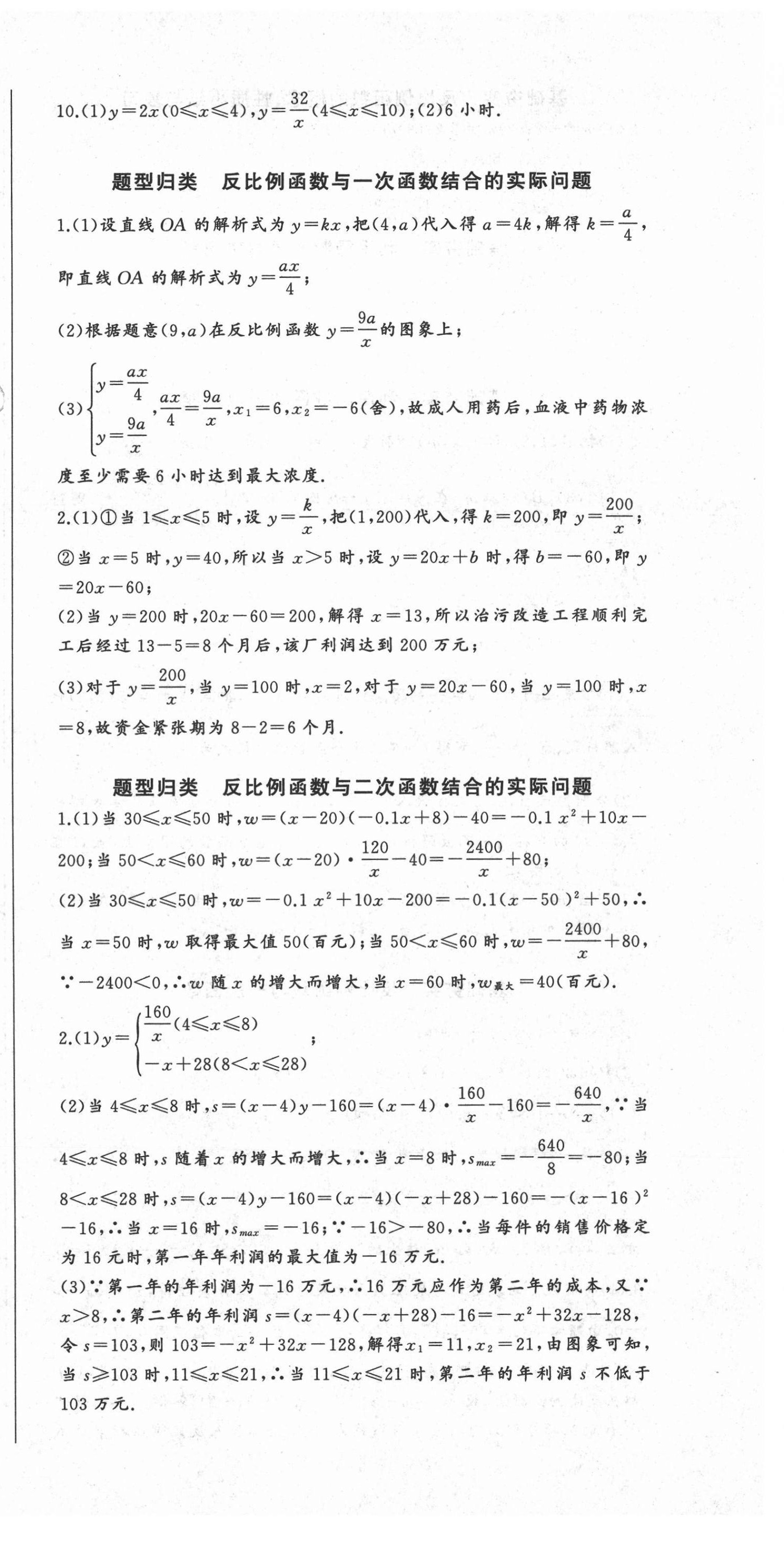 2021年思維新觀察九年級(jí)數(shù)學(xué)下冊(cè)人教版廣東專版 參考答案第3頁