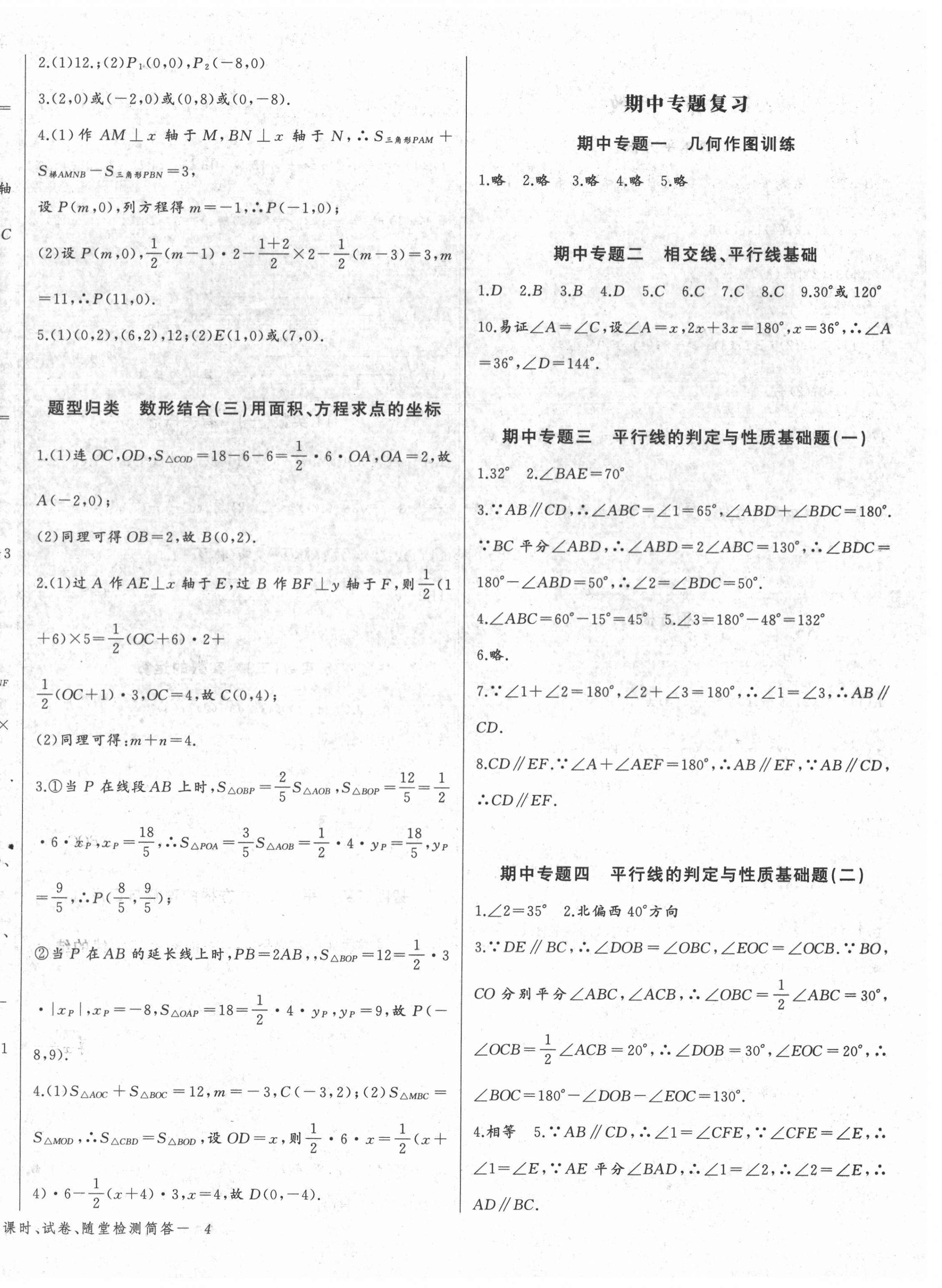 2021年思維新觀察七年級數(shù)學下冊人教版廣東專版 第8頁