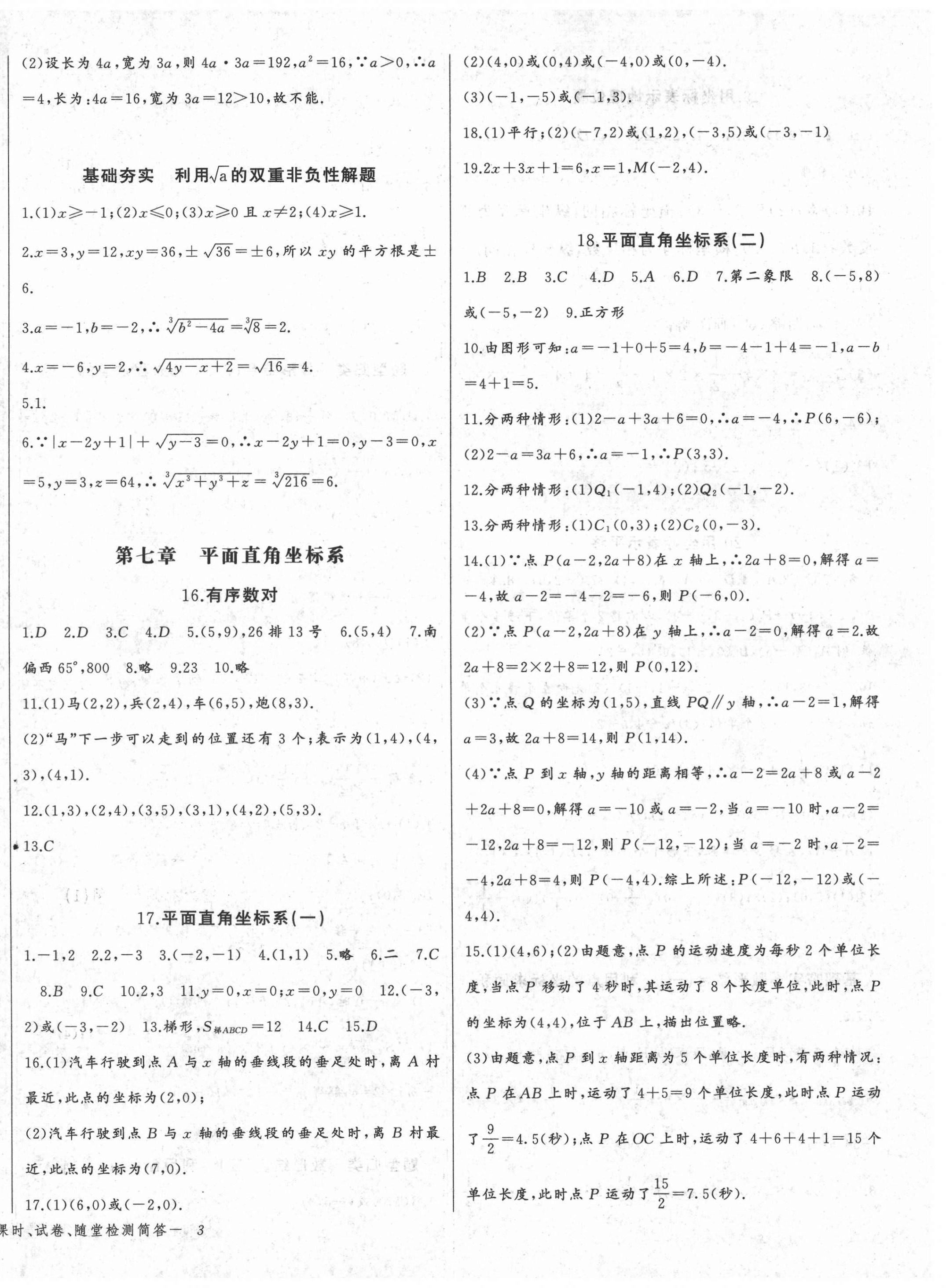 2021年思維新觀察七年級(jí)數(shù)學(xué)下冊(cè)人教版廣東專版 第6頁