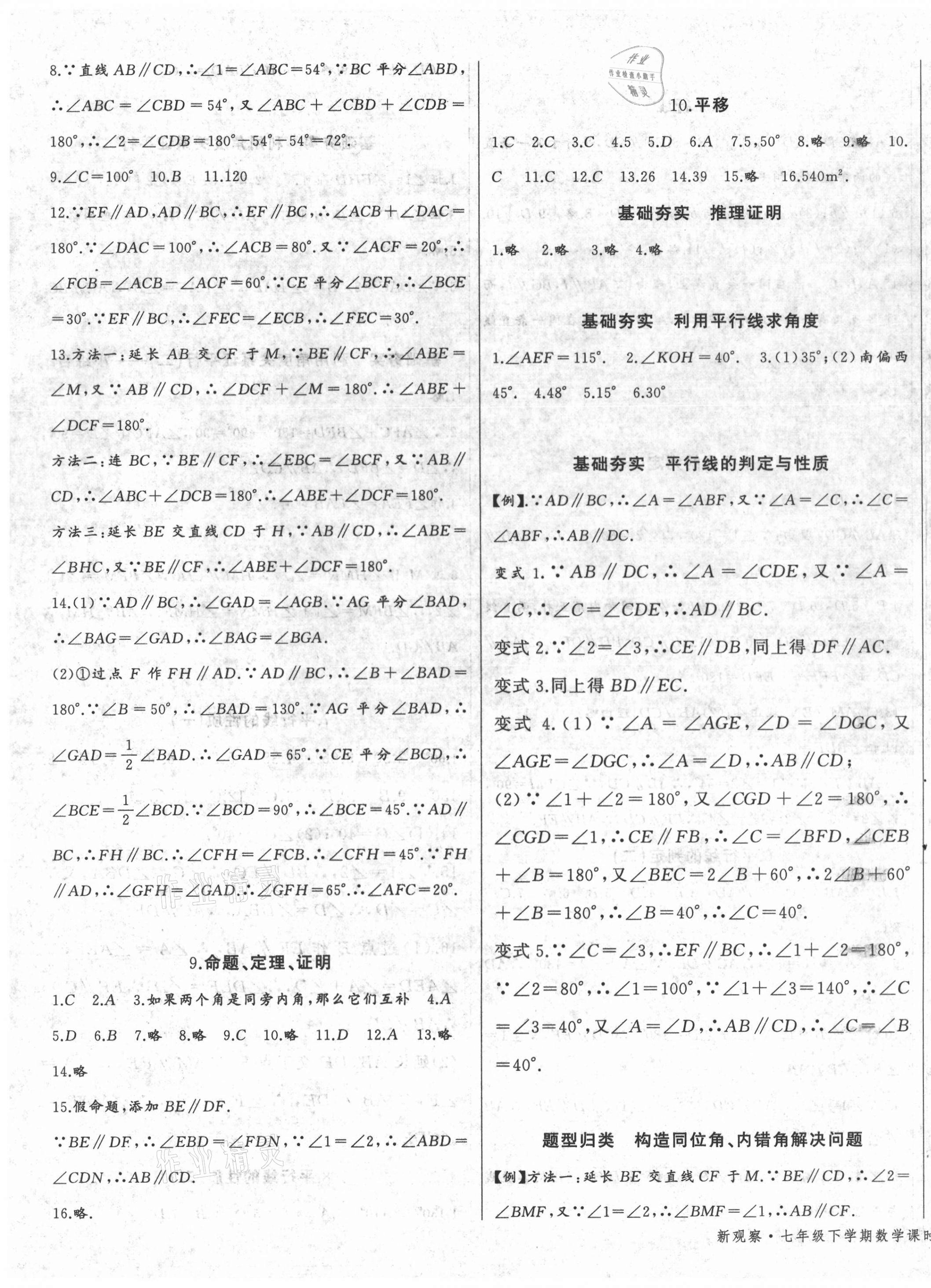 2021年思維新觀察七年級(jí)數(shù)學(xué)下冊(cè)人教版廣東專版 第3頁