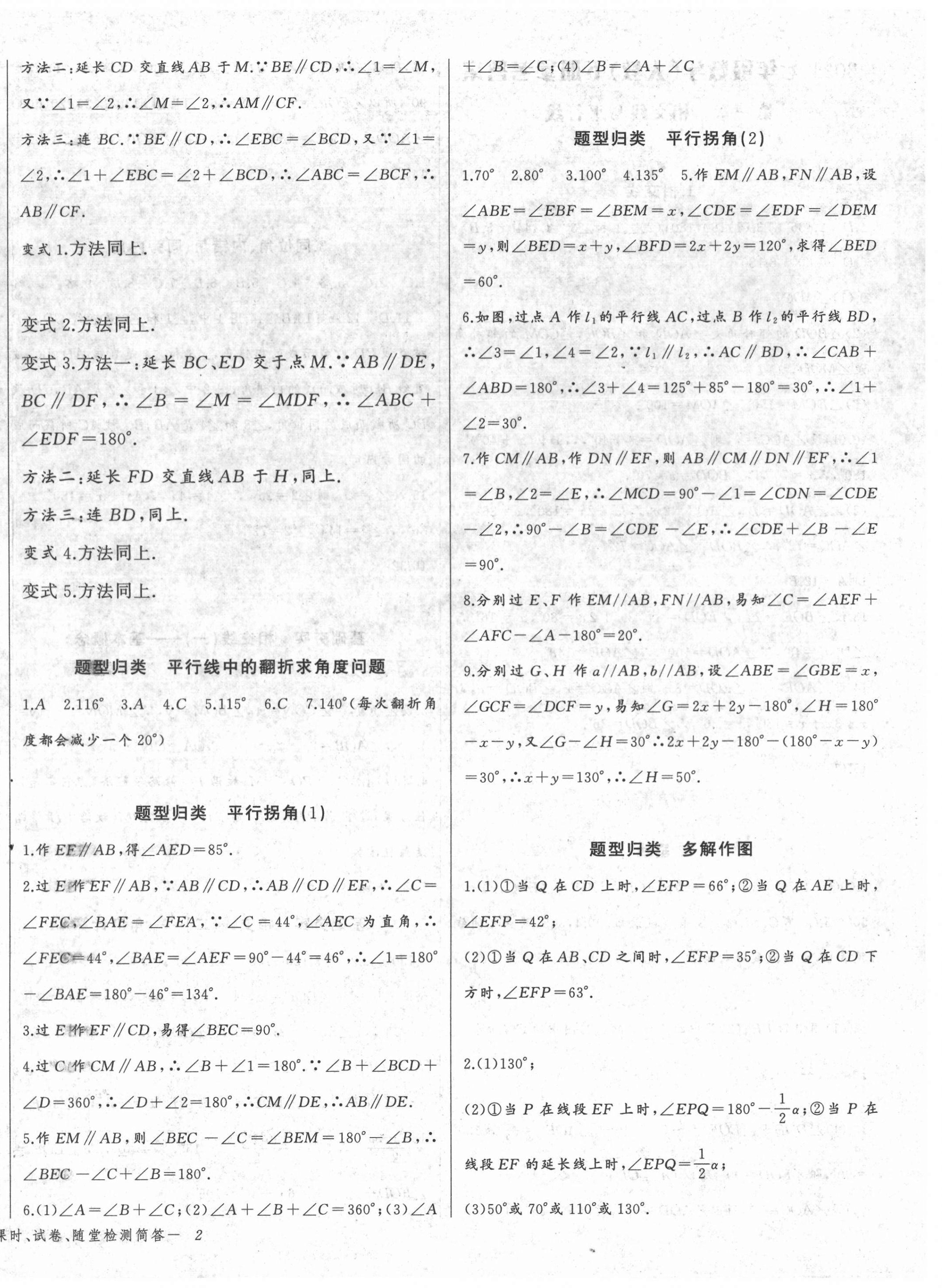 2021年思維新觀察七年級數(shù)學(xué)下冊人教版廣東專版 第4頁