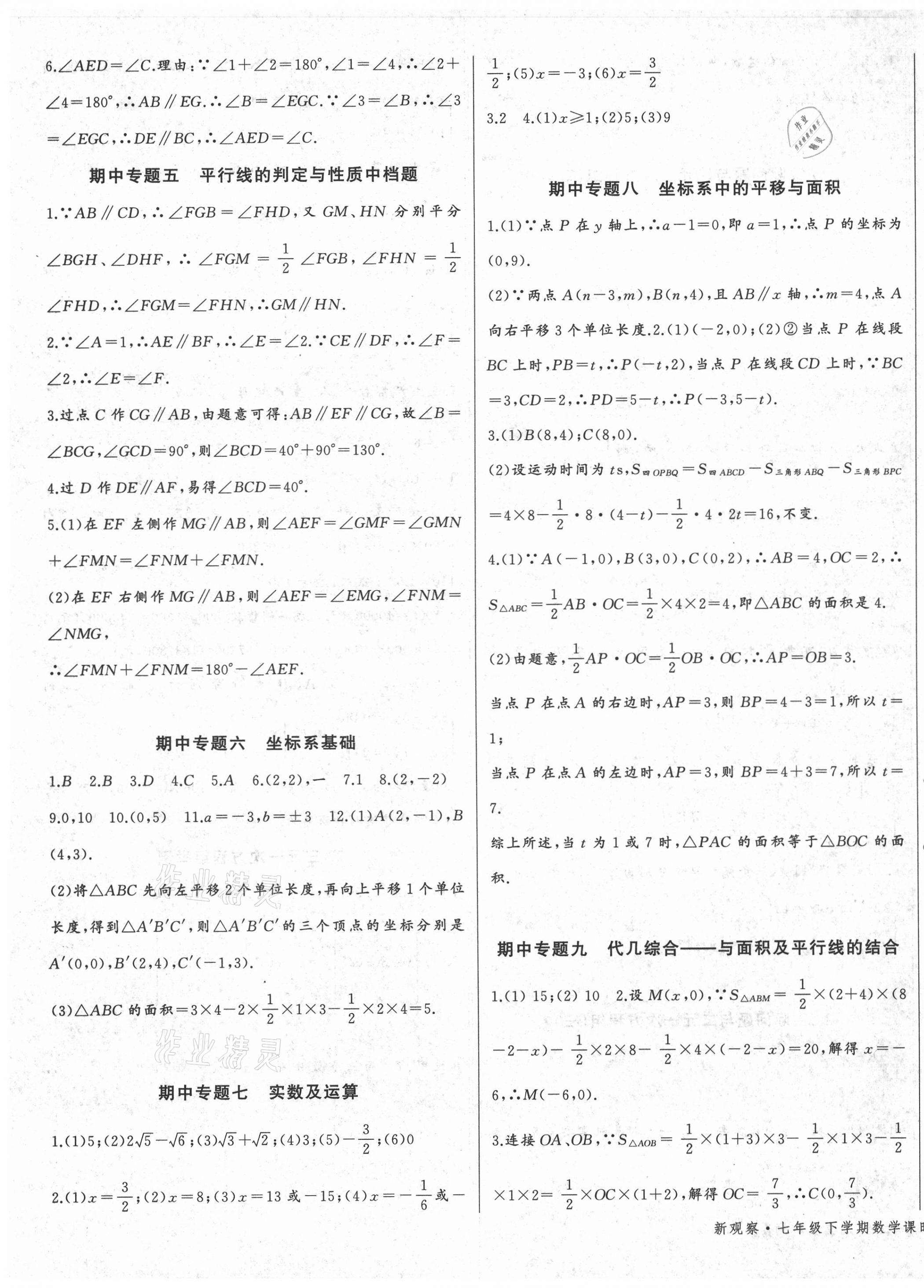 2021年思維新觀察七年級(jí)數(shù)學(xué)下冊(cè)人教版廣東專版 第9頁