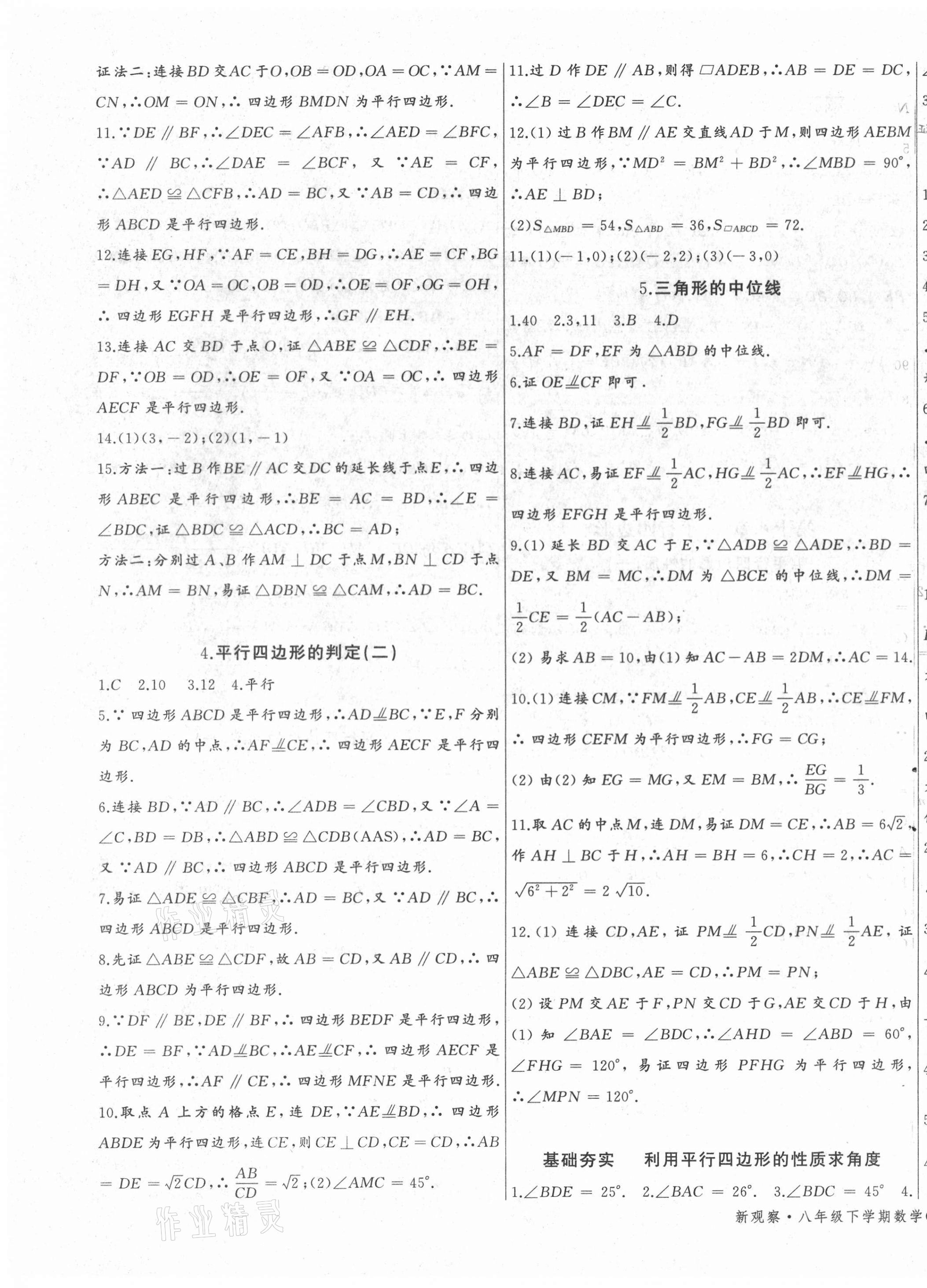 2021年思維新觀察八年級數(shù)學(xué)下冊人教版廣東專版 第7頁