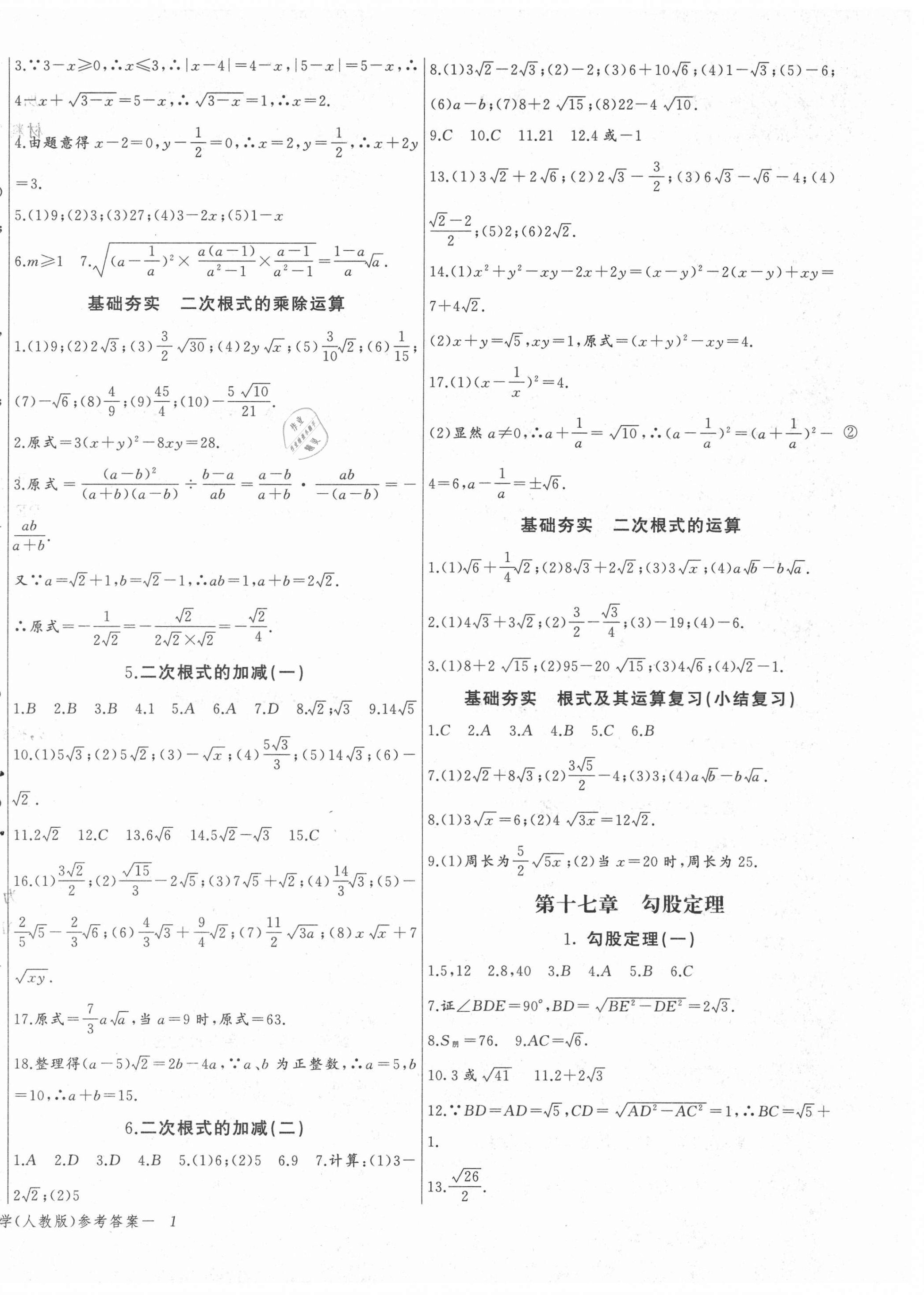 2021年思維新觀察八年級數(shù)學(xué)下冊人教版廣東專版 第2頁