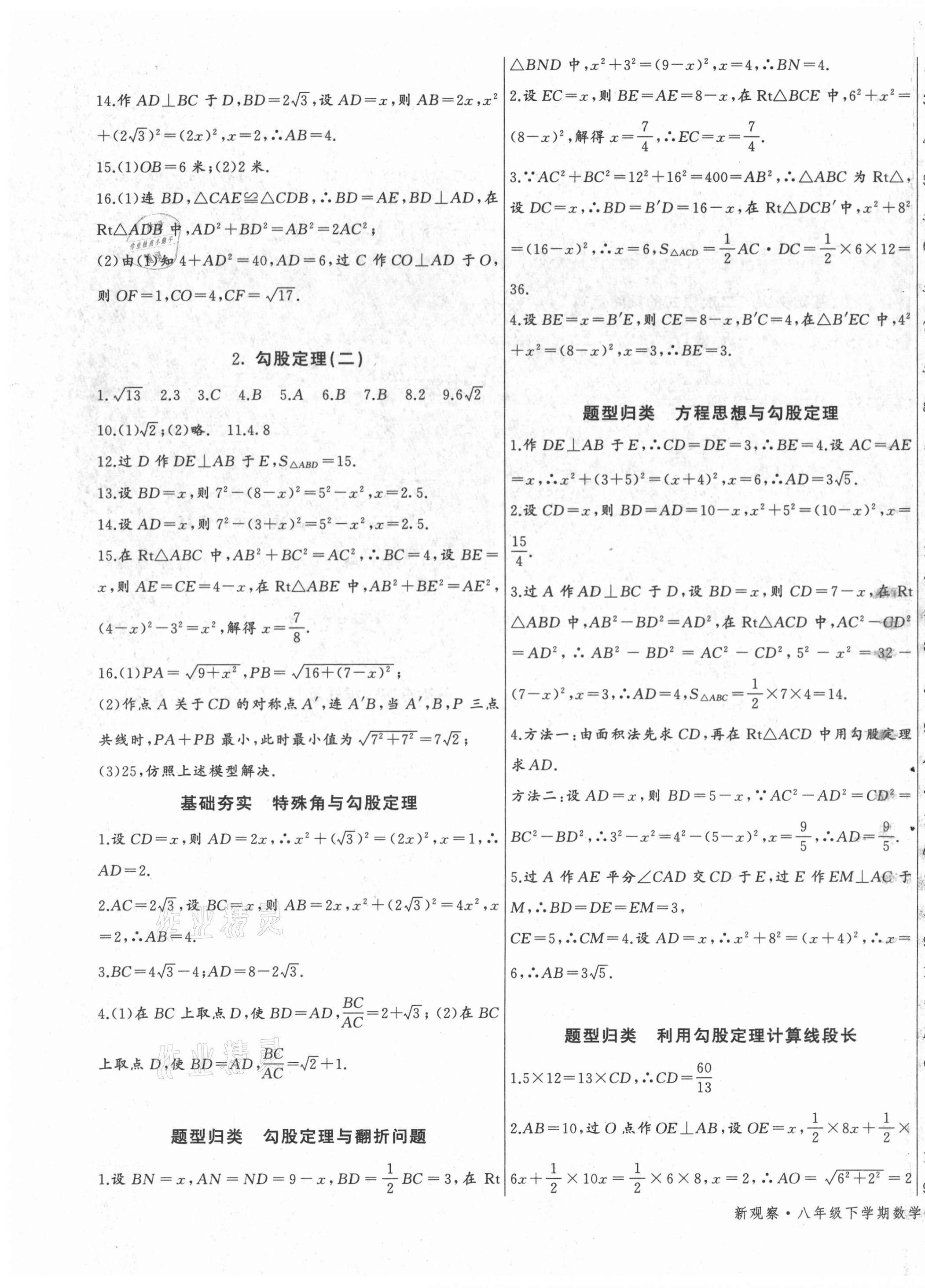 2021年思維新觀察八年級數(shù)學下冊人教版廣東專版 第3頁