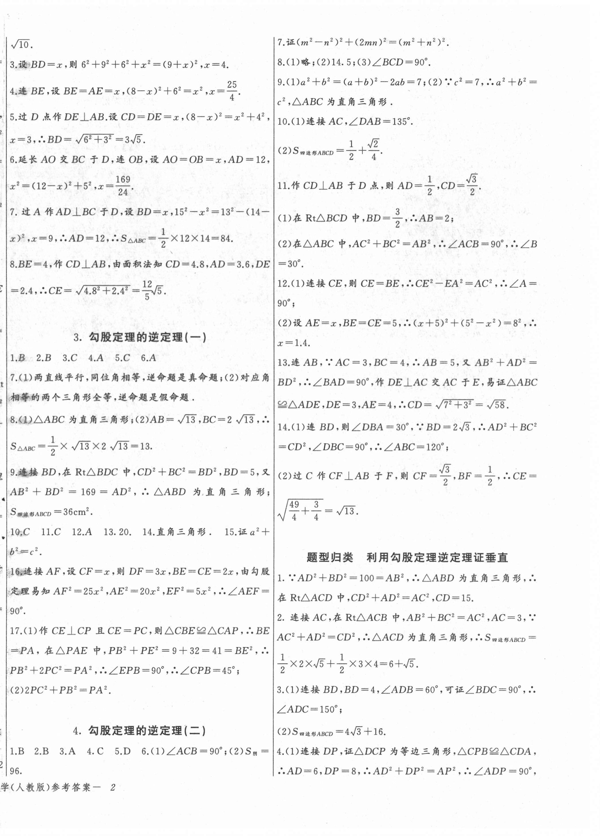 2021年思維新觀察八年級(jí)數(shù)學(xué)下冊(cè)人教版廣東專版 第4頁