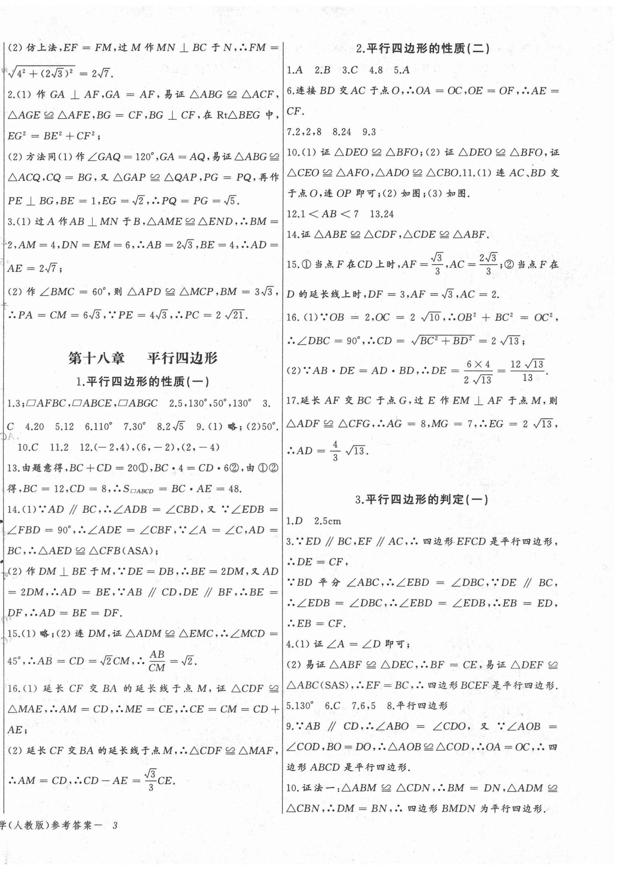 2021年思維新觀察八年級數(shù)學(xué)下冊人教版廣東專版 第6頁