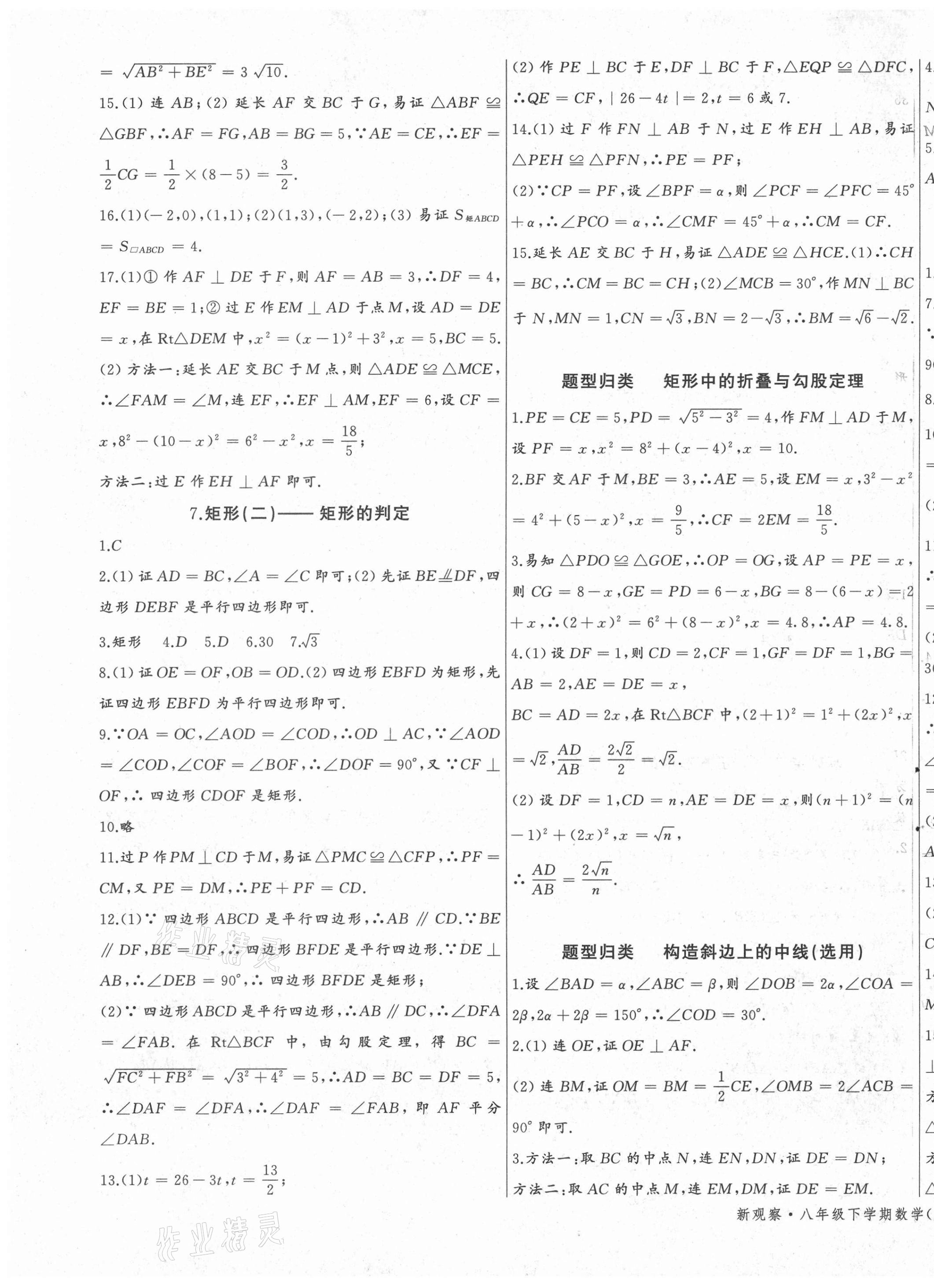 2021年思維新觀察八年級(jí)數(shù)學(xué)下冊(cè)人教版廣東專版 第9頁(yè)