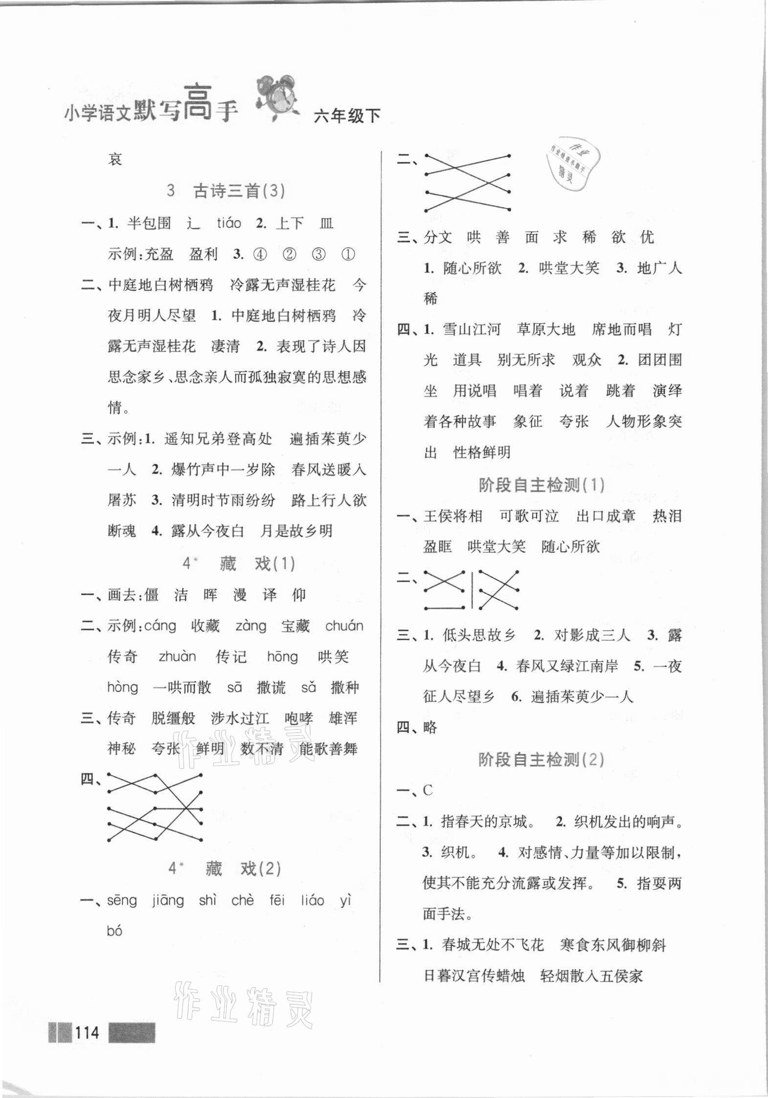 2021年超能學(xué)典默寫高手六年級(jí)語文下冊(cè)人教版雙色版&nbsp;參考答案第3頁