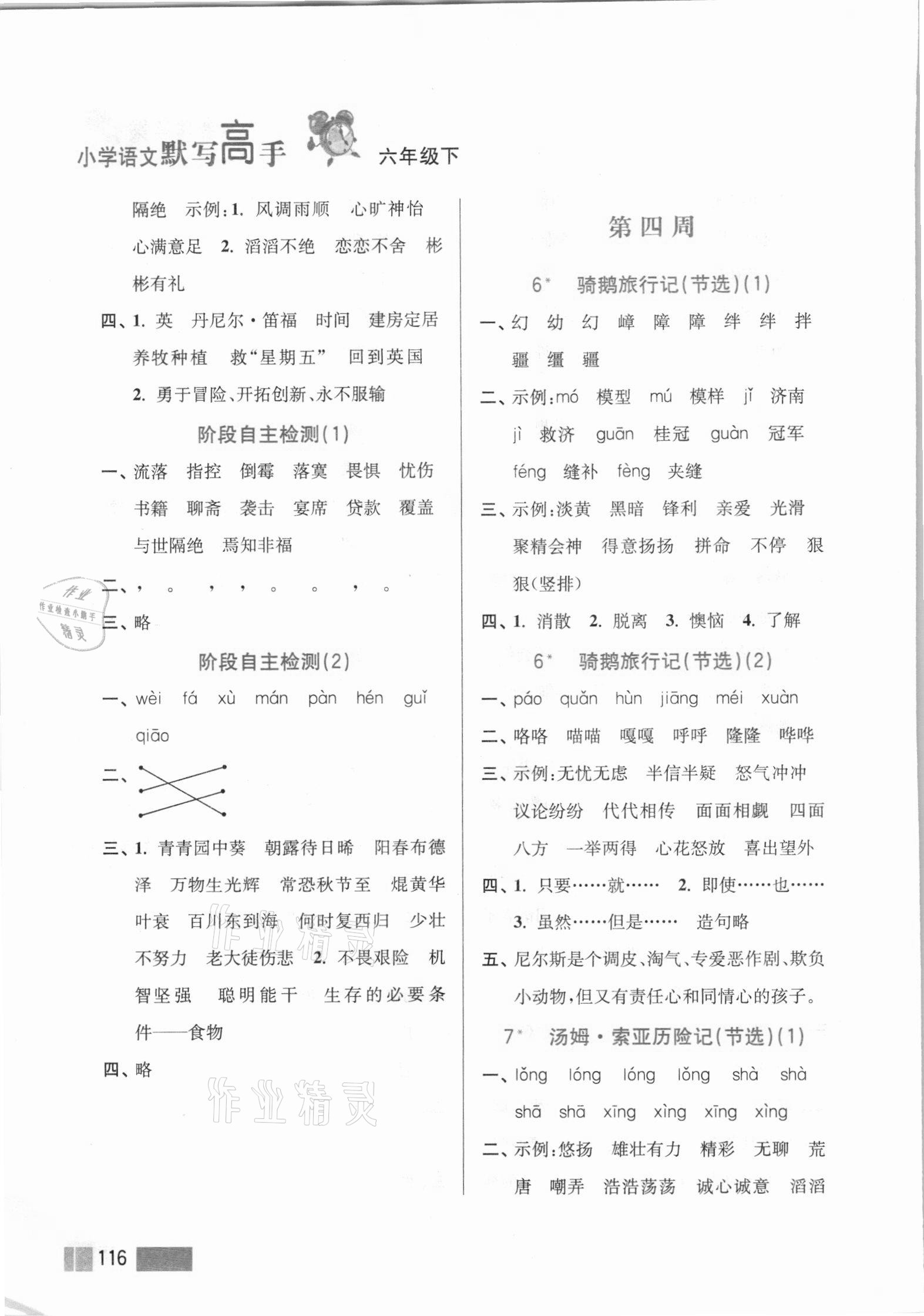 2021年超能學(xué)典默寫高手六年級(jí)語(yǔ)文下冊(cè)人教版雙色版&nbsp;參考答案第5頁(yè)