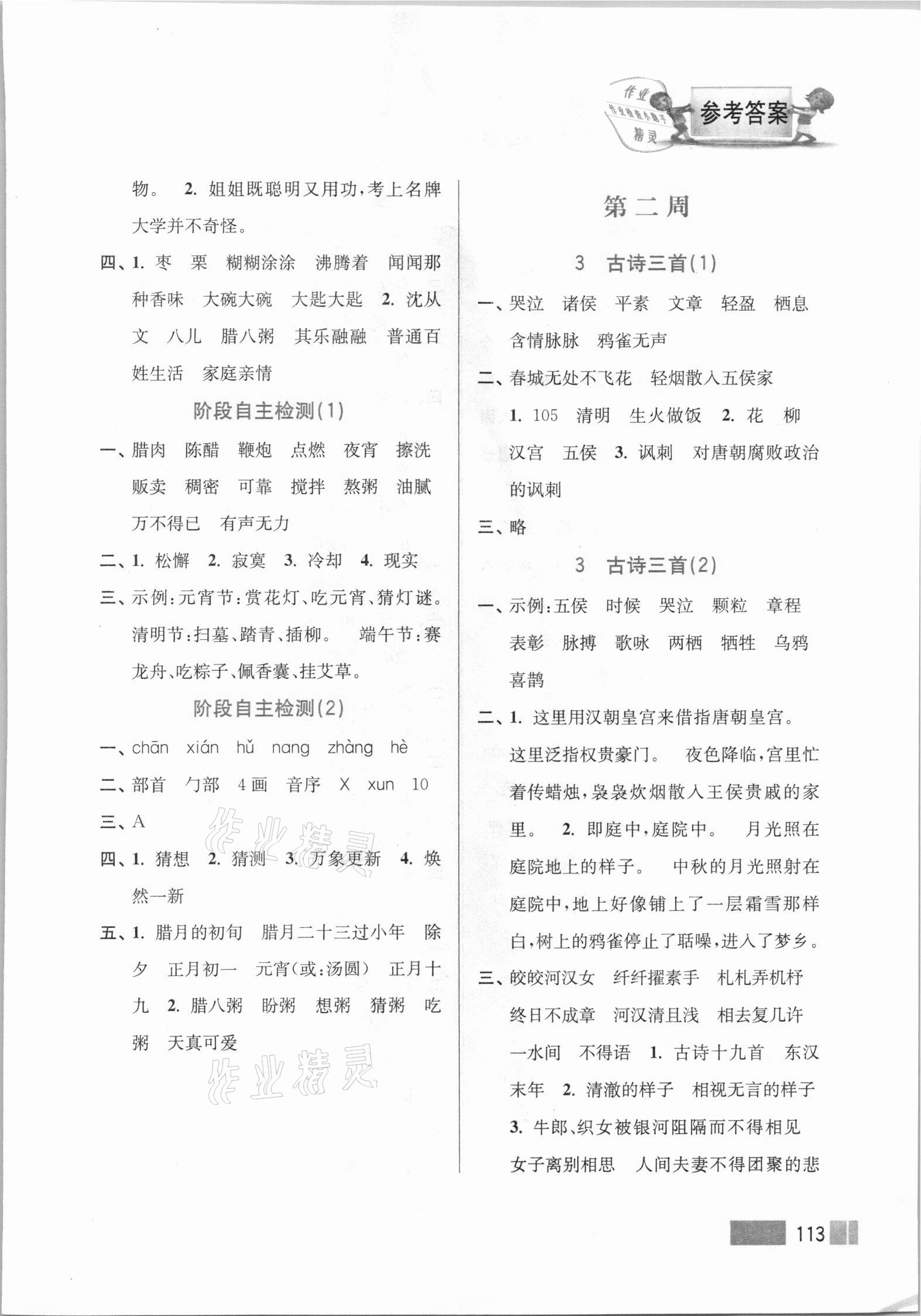 2021年超能学典默写高手六年级语文下册人教版双色版 参考答案第2页