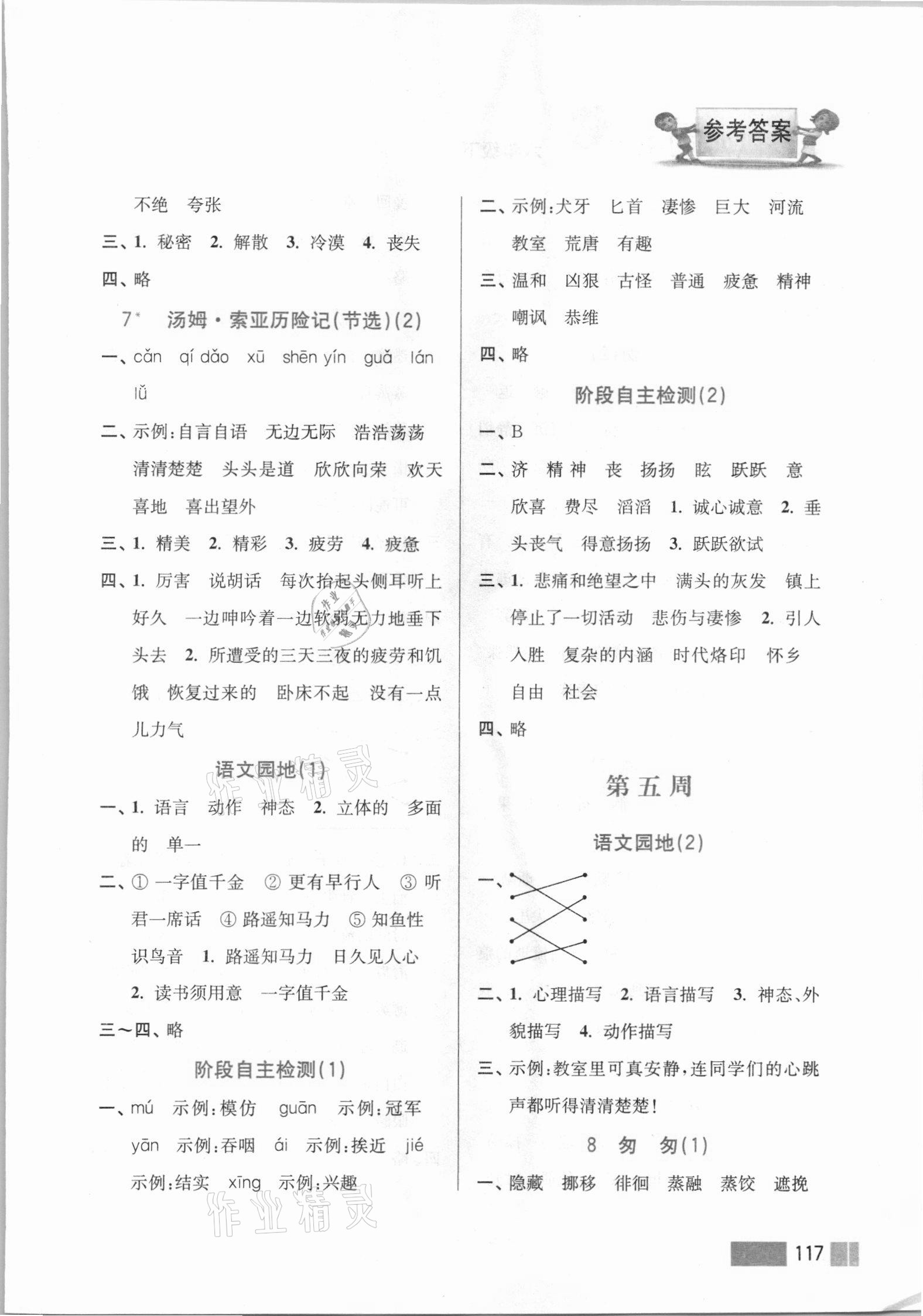 2021年超能學(xué)典默寫高手六年級語文下冊人教版雙色版&nbsp;參考答案第6頁