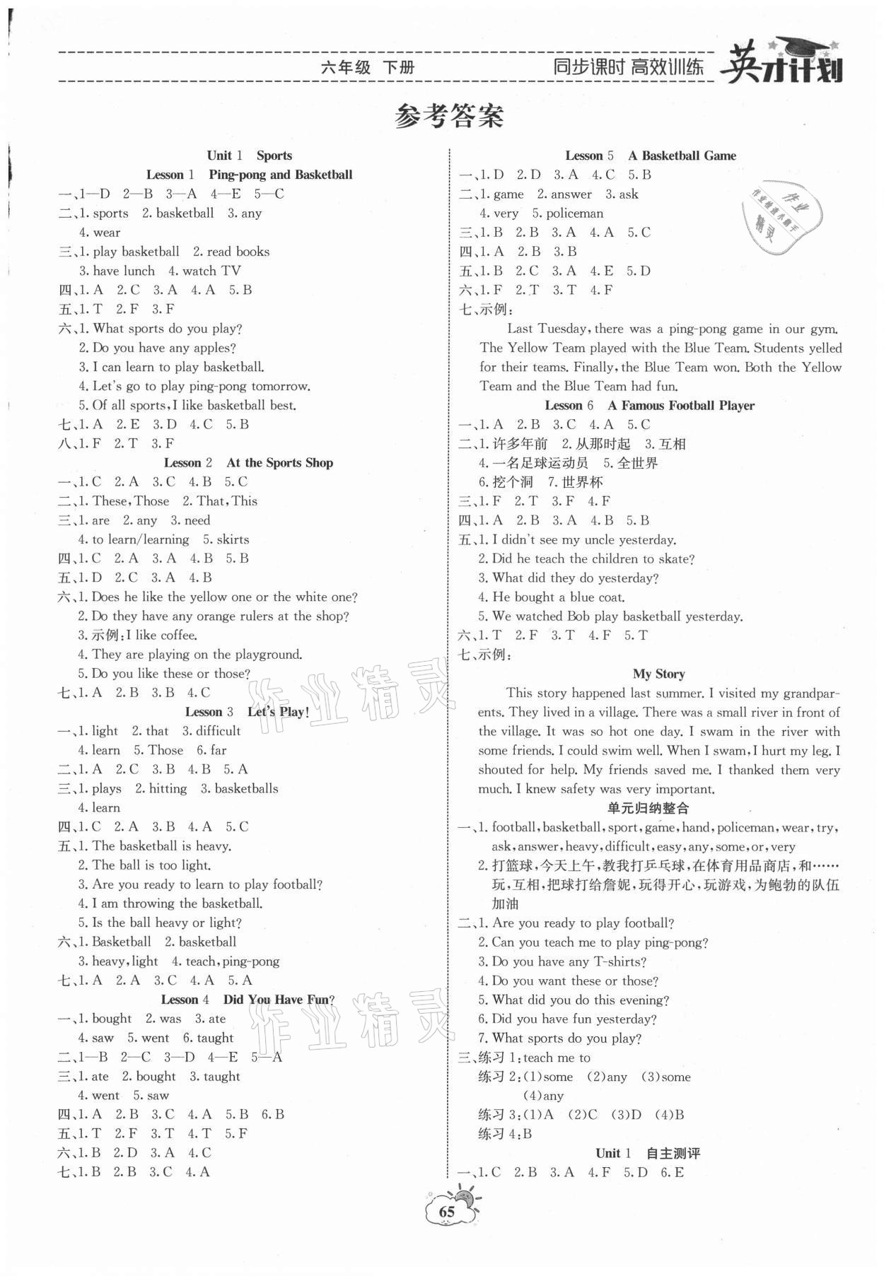 2021年英才計劃同步課時高效訓(xùn)練六年級英語下冊冀教版 第1頁