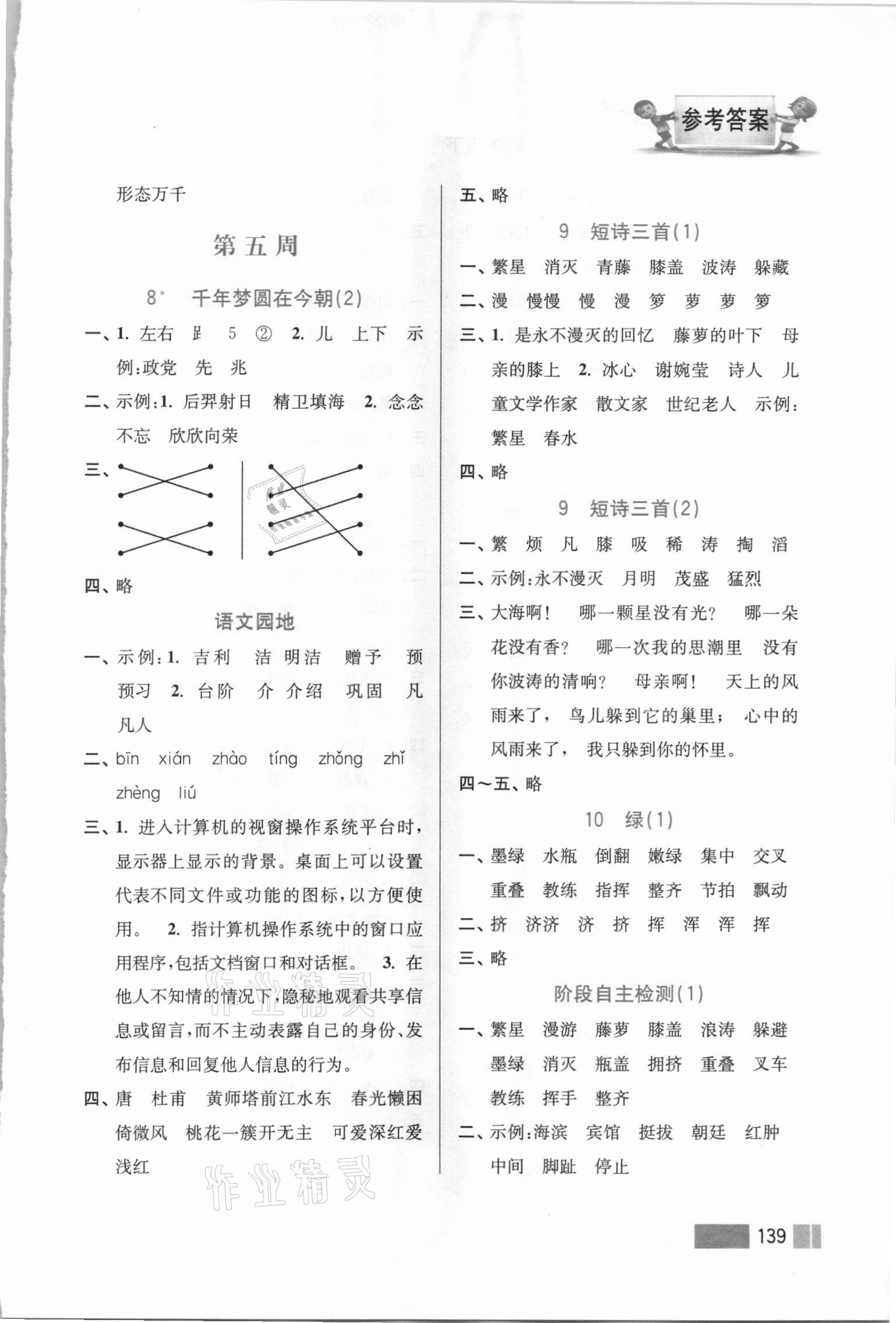 2021年超能學(xué)典默寫高手四年級(jí)語(yǔ)文下冊(cè)人教版雙色版 參考答案第6頁(yè)