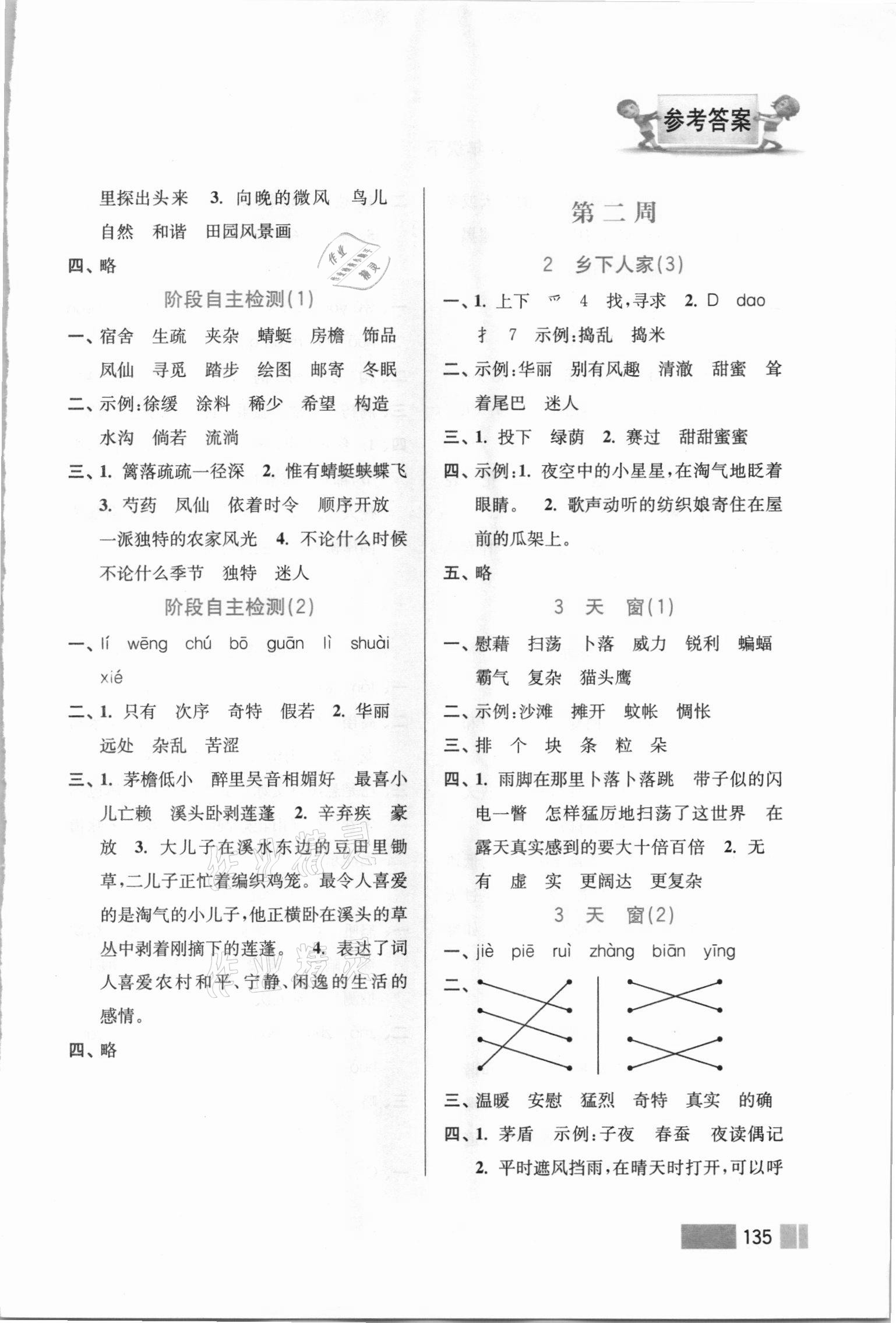 2021年超能學(xué)典默寫高手四年級語文下冊人教版雙色版 參考答案第2頁