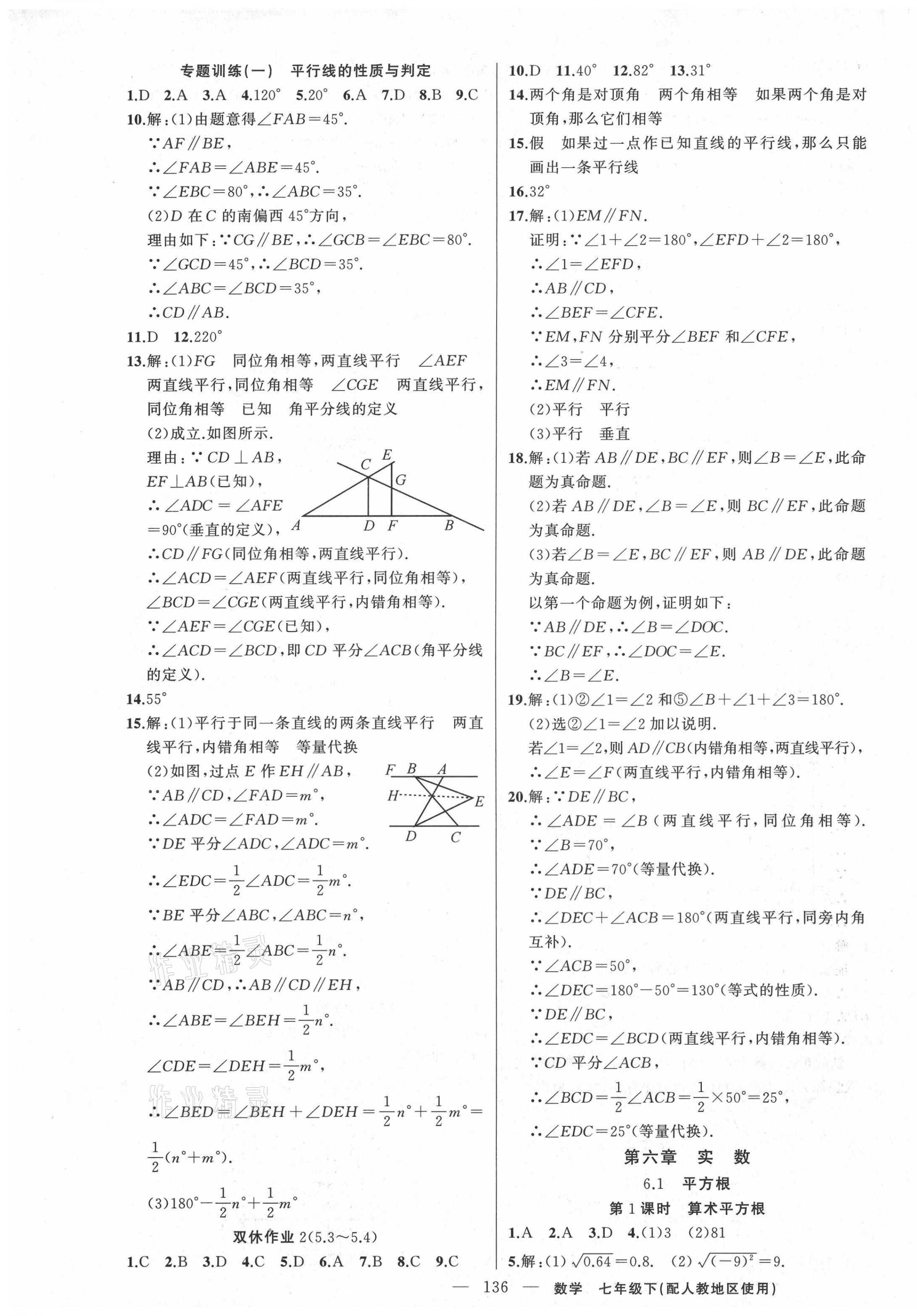 2021年黃岡100分闖關(guān)七年級(jí)數(shù)學(xué)下冊(cè)人教版 第5頁(yè)