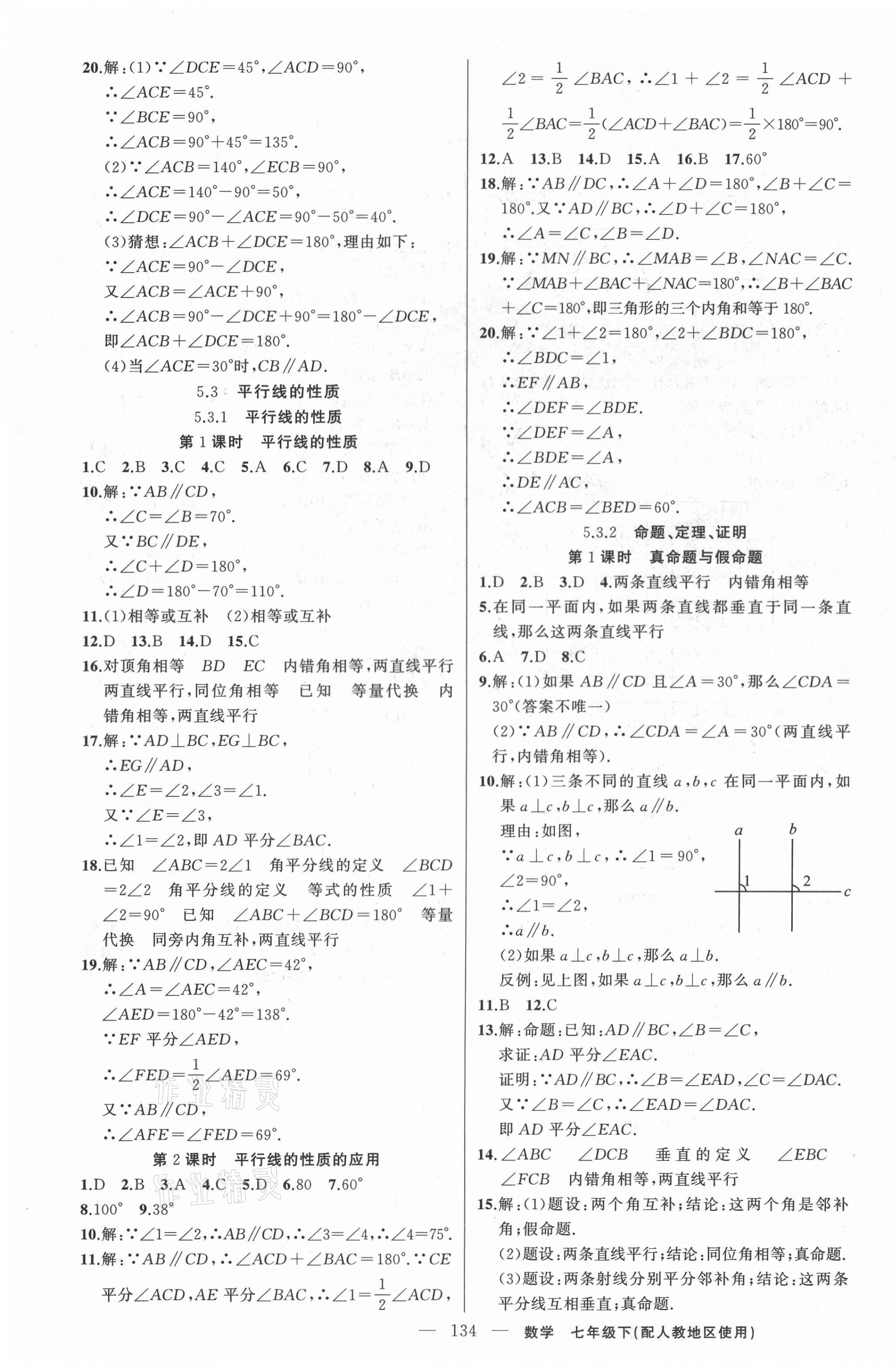 2021年黃岡100分闖關(guān)七年級(jí)數(shù)學(xué)下冊(cè)人教版 第3頁(yè)