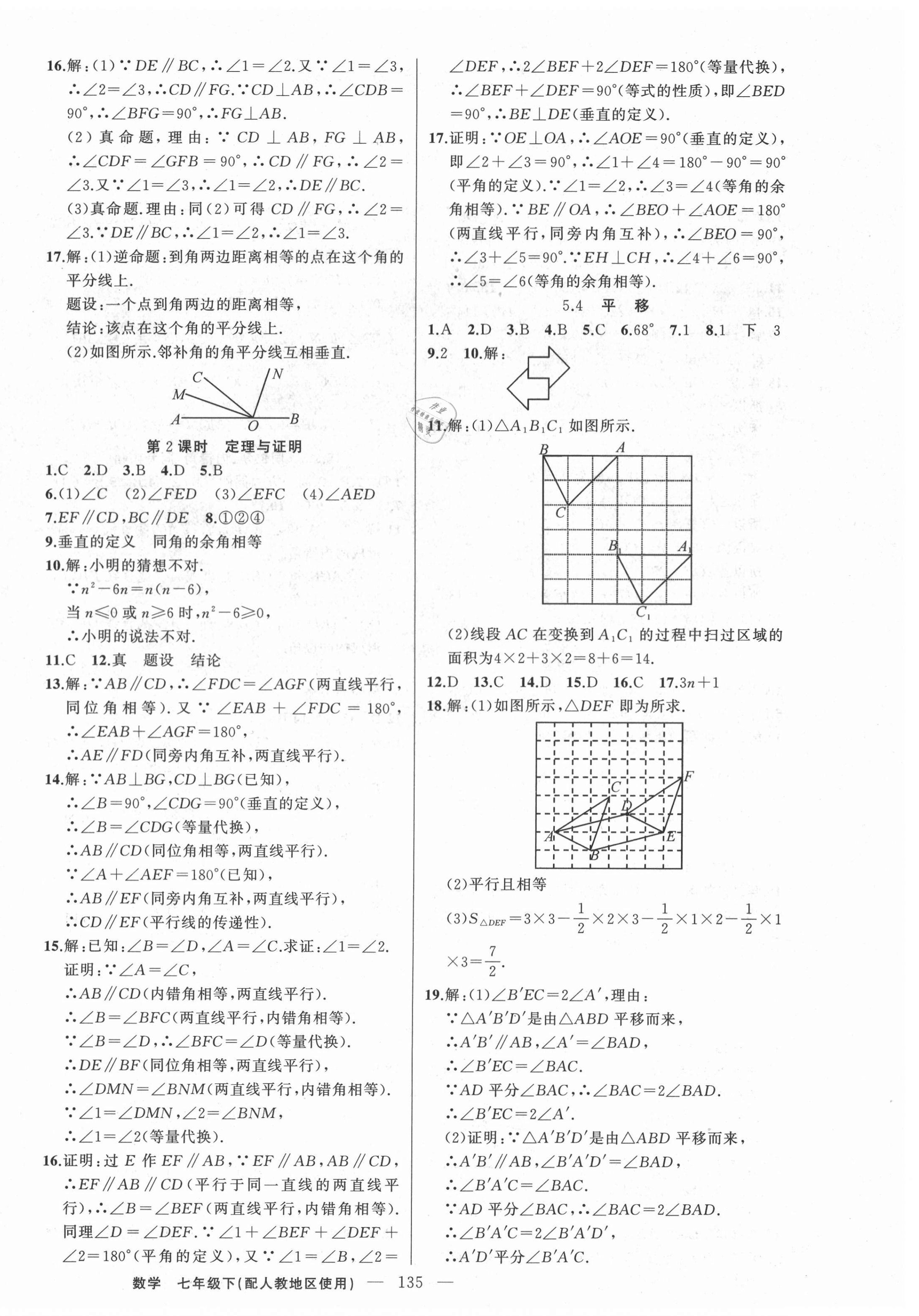 2021年黃岡100分闖關(guān)七年級(jí)數(shù)學(xué)下冊人教版 第4頁