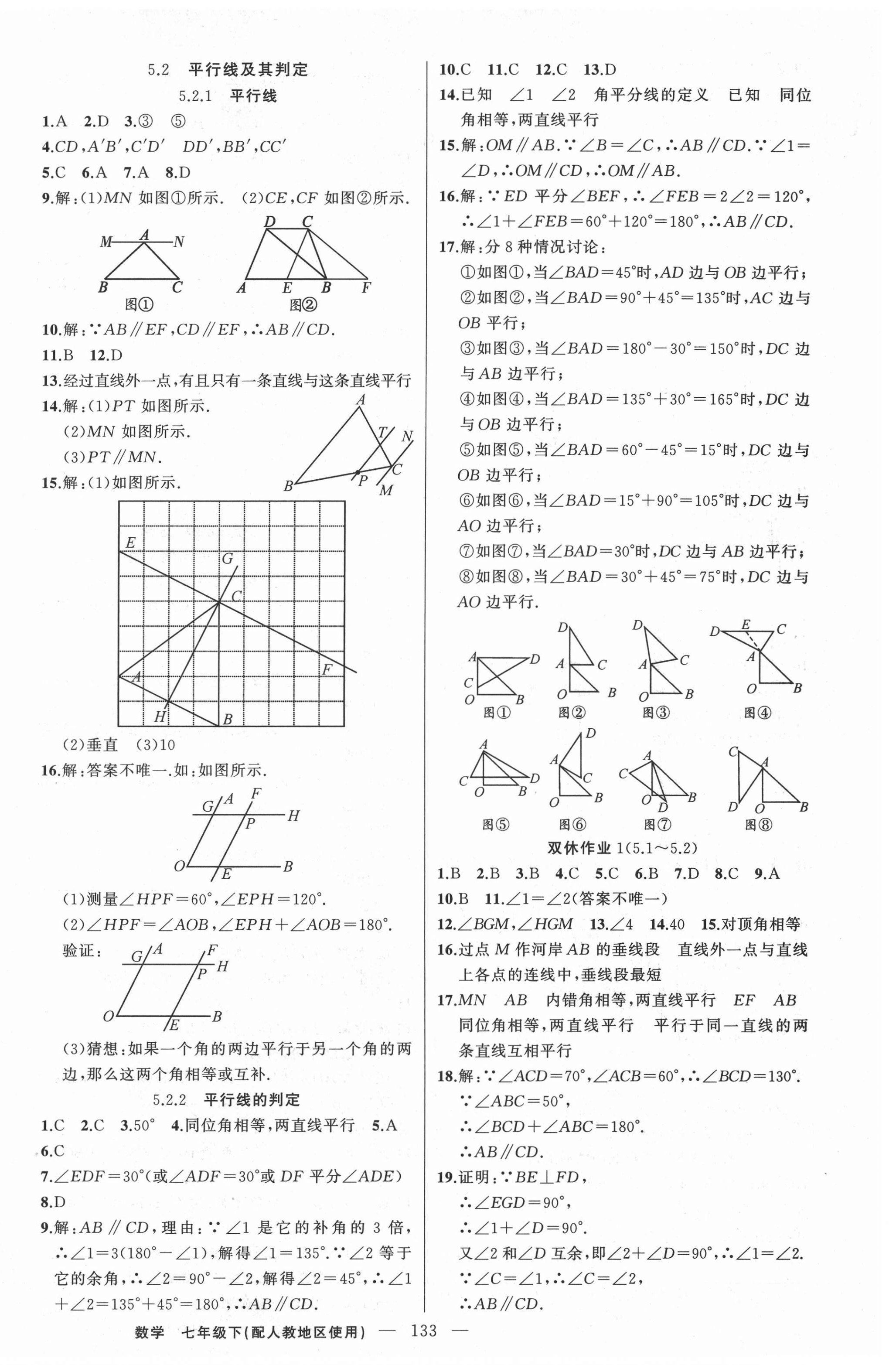 2021年黃岡100分闖關(guān)七年級(jí)數(shù)學(xué)下冊(cè)人教版 第2頁(yè)