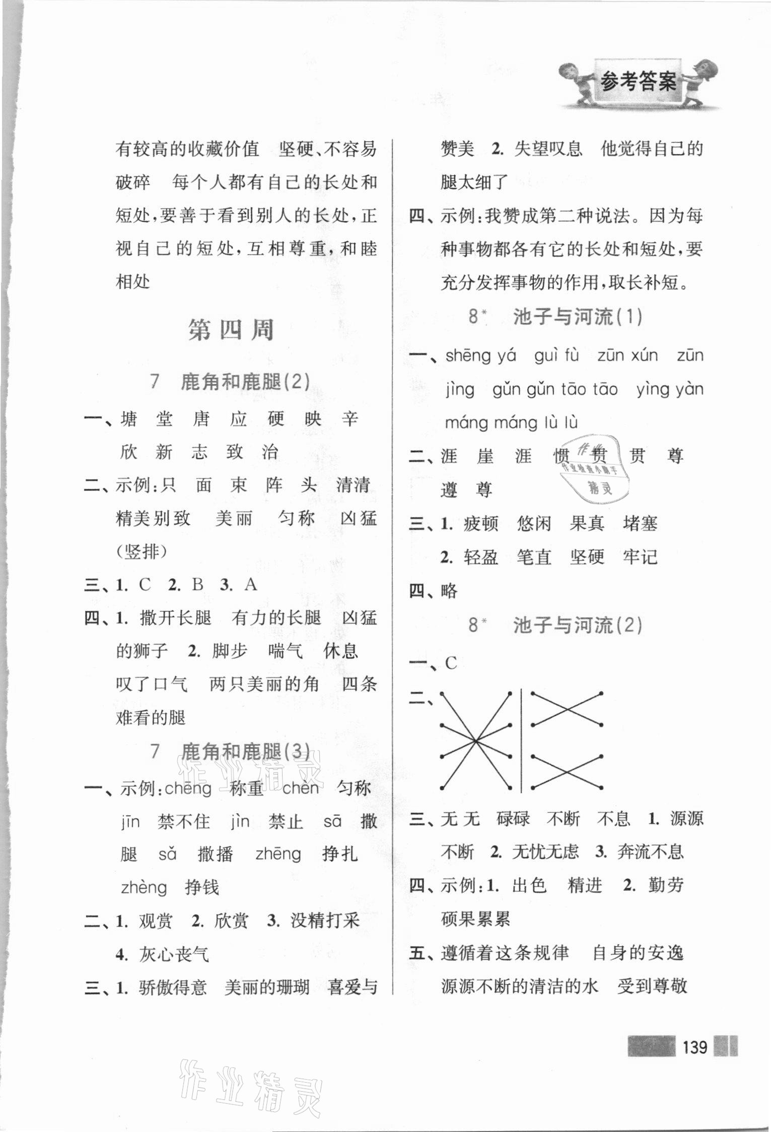 2021年超能學(xué)典默寫高手三年級(jí)語(yǔ)文下冊(cè)人教版雙色版&nbsp;參考答案第6頁(yè)