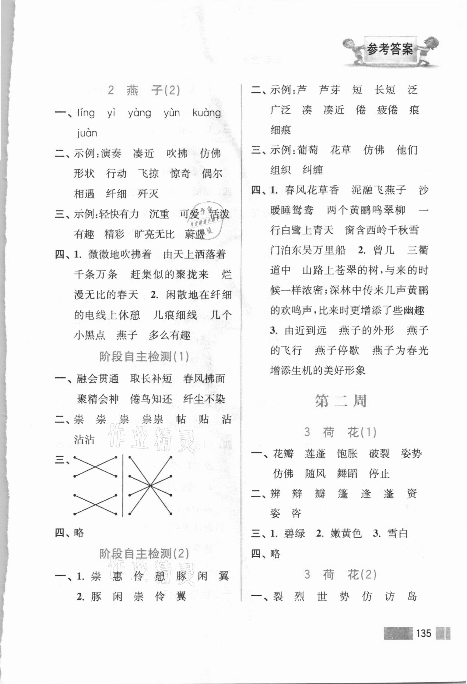 2021年超能学典默写高手三年级语文下册人教版双色版 参考答案第2页