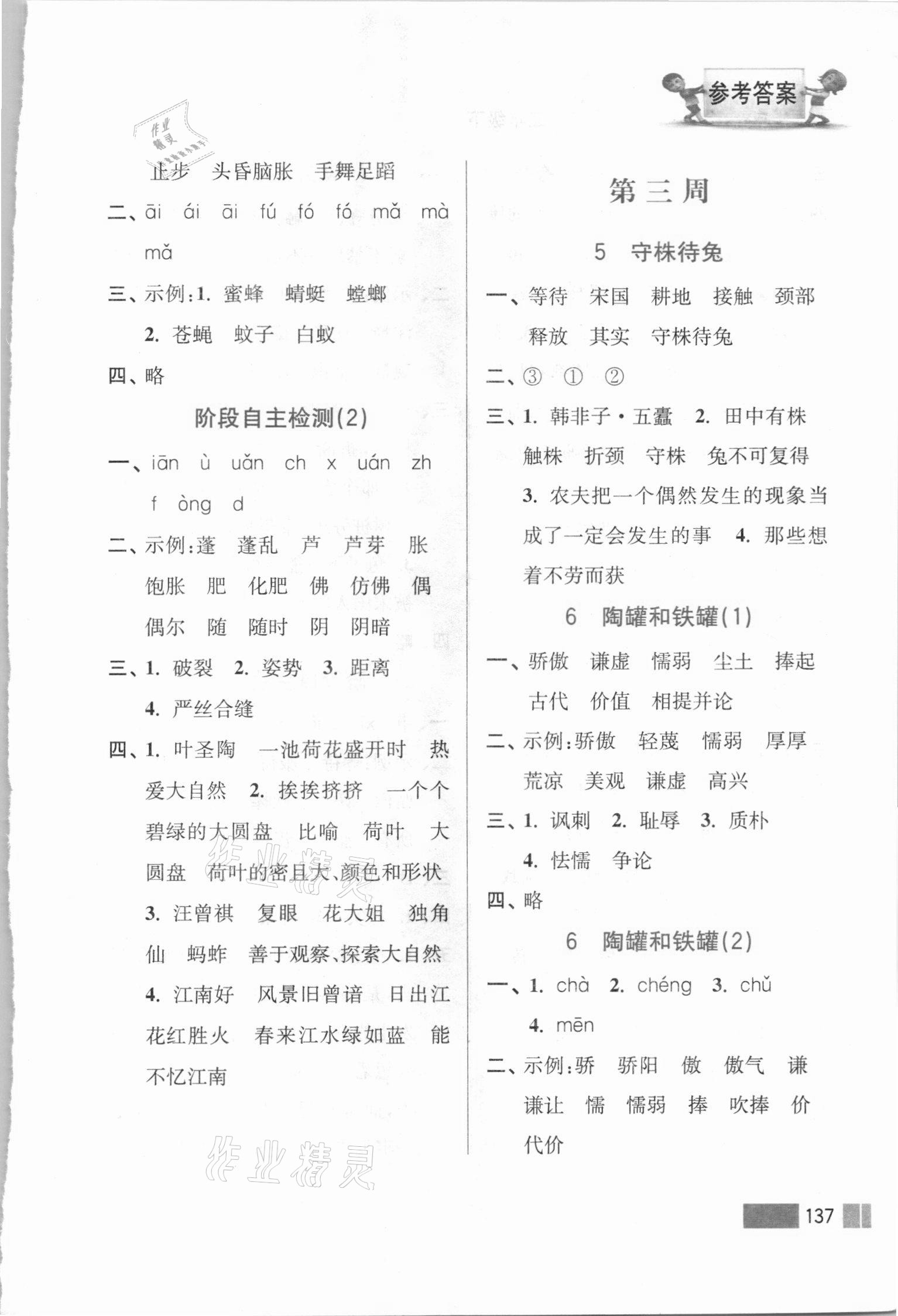 2021年超能學(xué)典默寫高手三年級語文下冊人教版雙色版&nbsp;參考答案第4頁