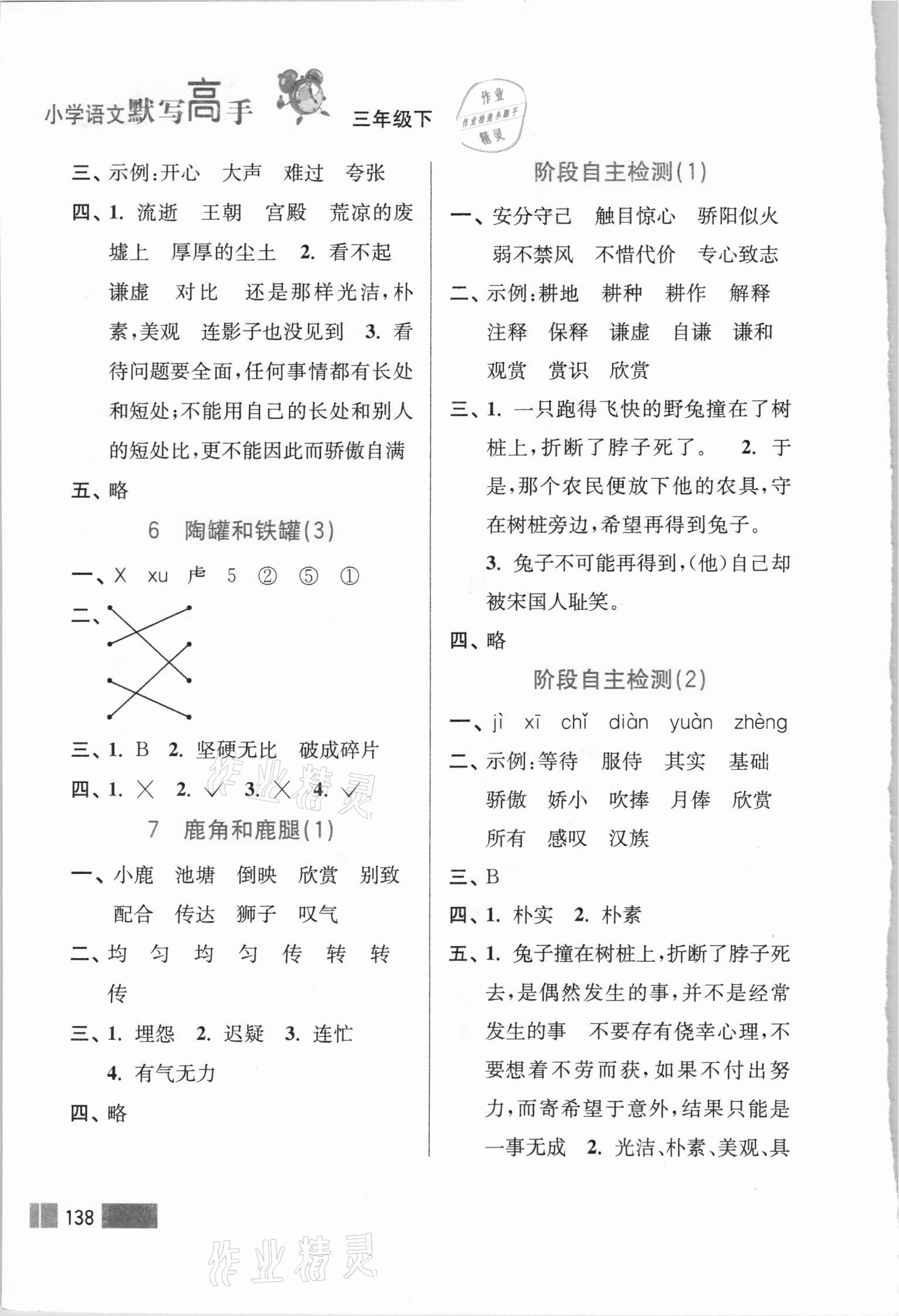 2021年超能學(xué)典默寫高手三年級語文下冊人教版雙色版&nbsp;參考答案第5頁