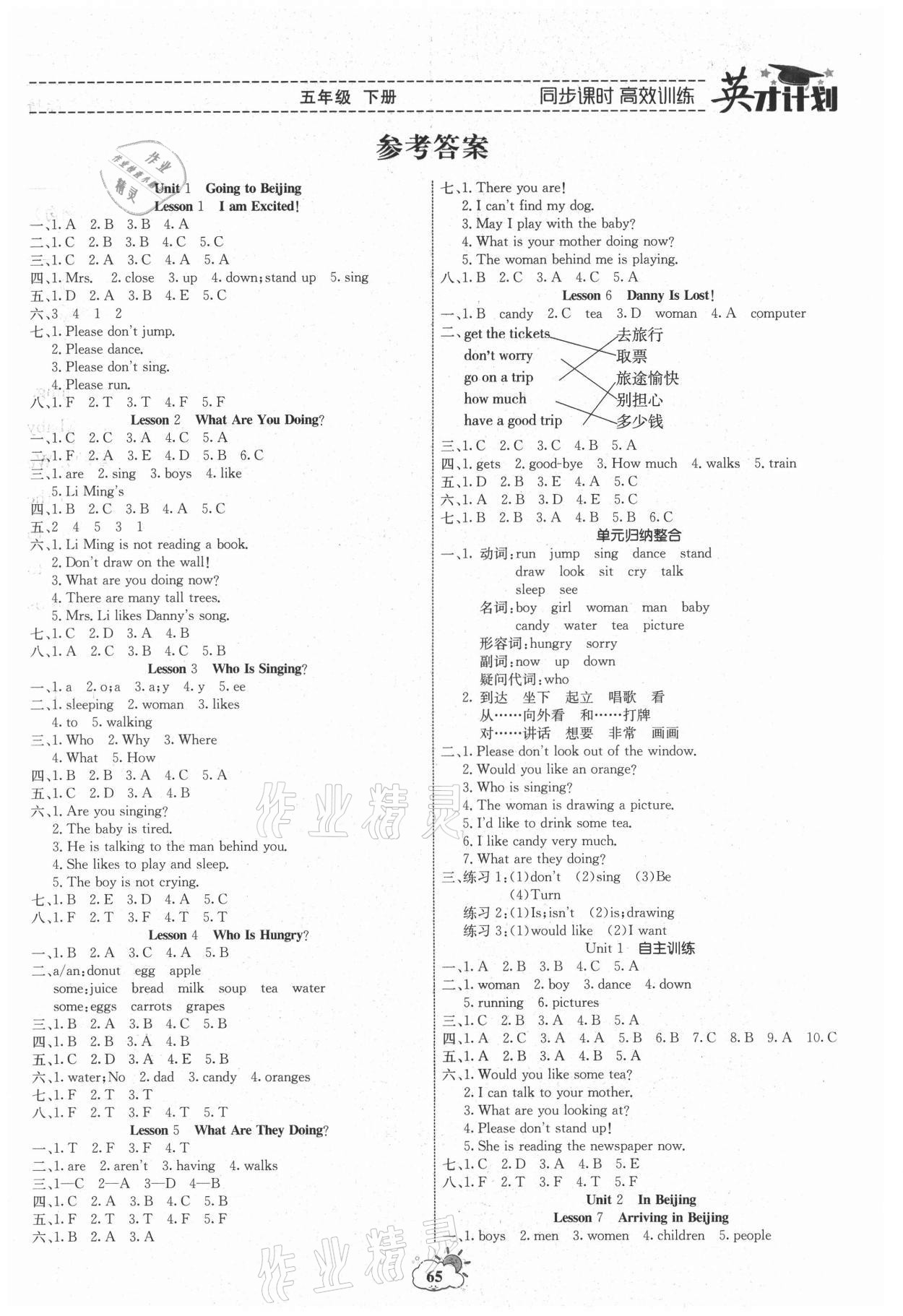 2021年英才計(jì)劃同步課時(shí)高效訓(xùn)練五年級(jí)英語(yǔ)下冊(cè)冀教版 第1頁(yè)