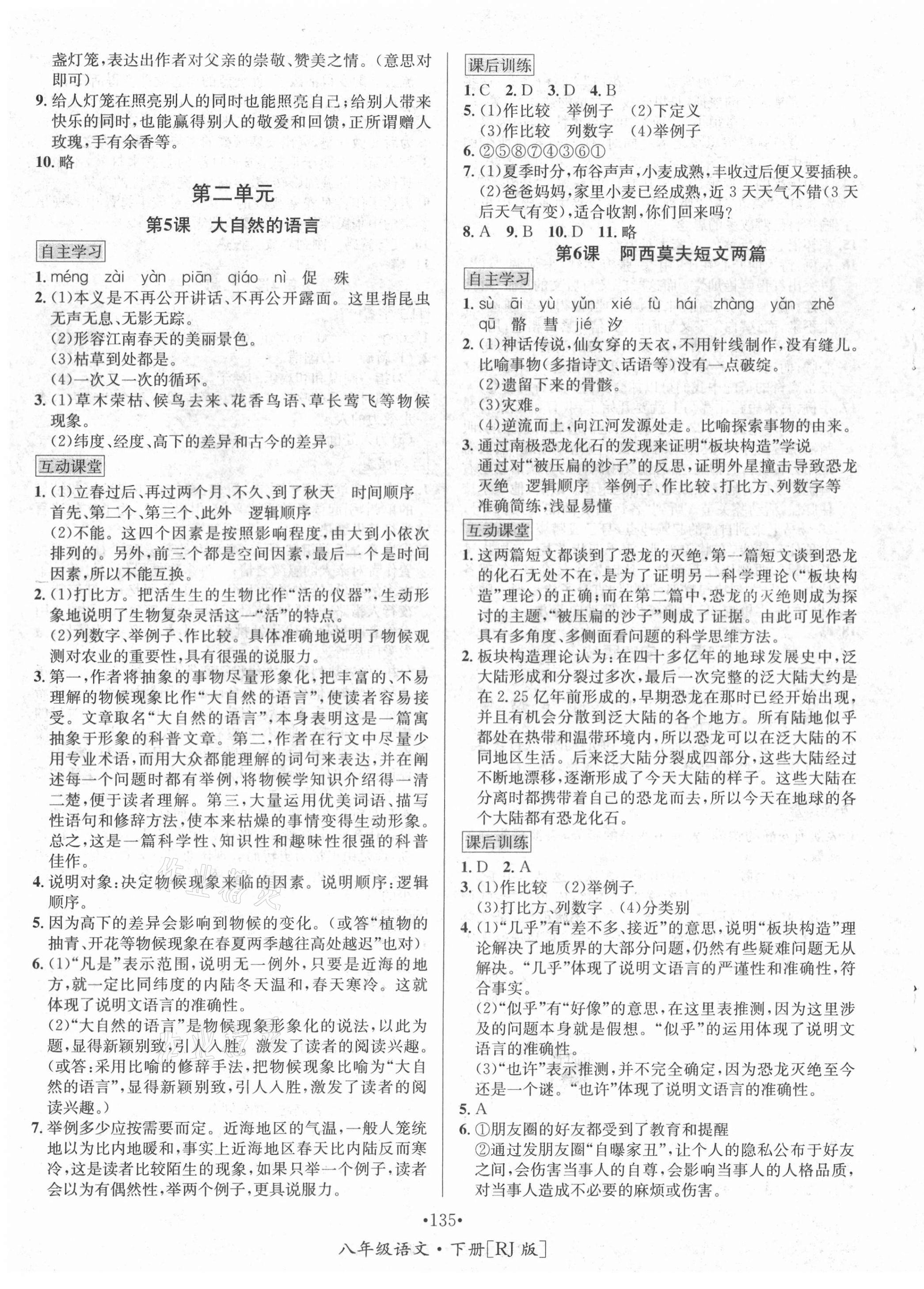 2021年優(yōu)學(xué)名師名題八年級道德與法治下冊人教版 第3頁