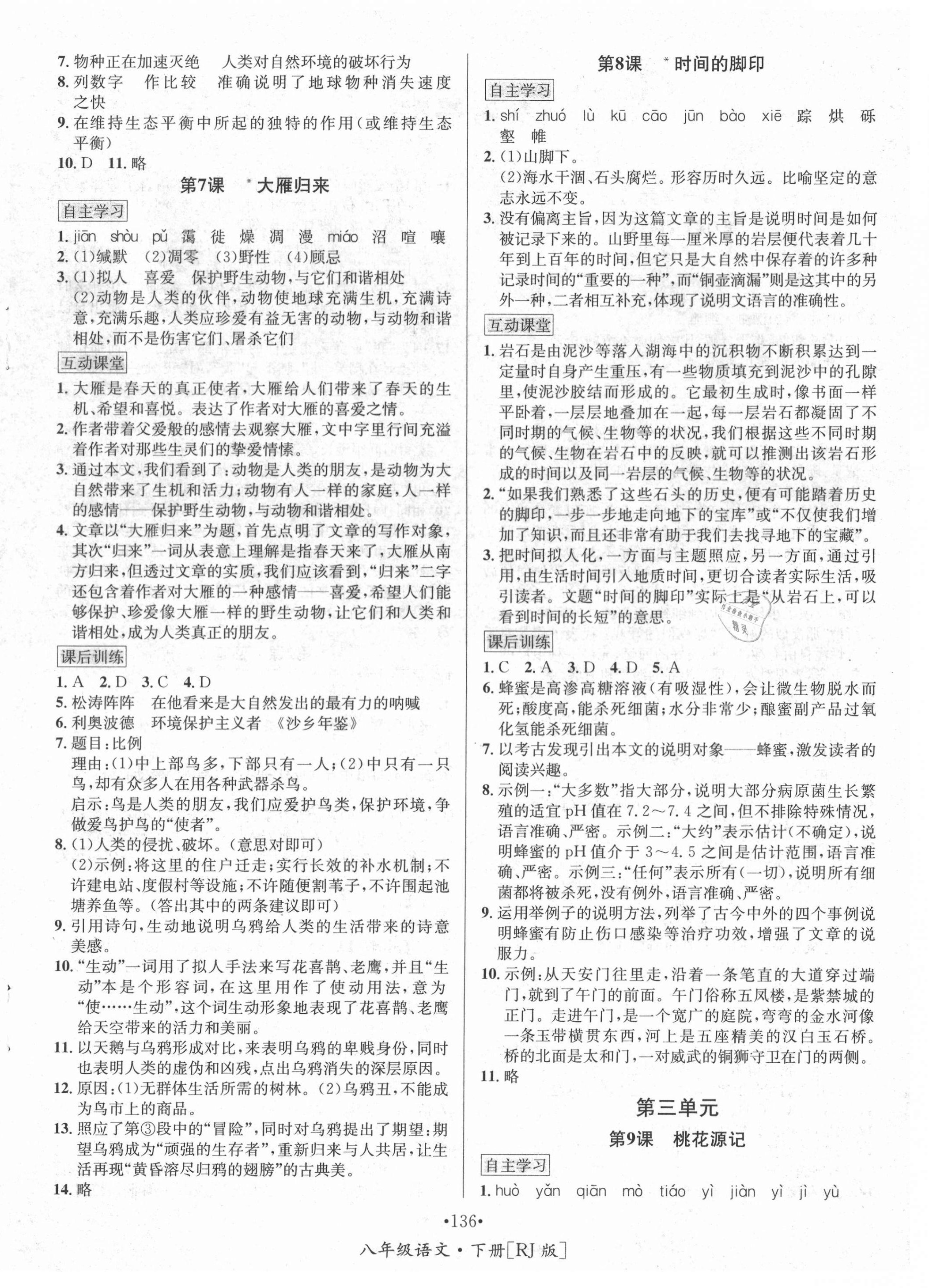 2021年优学名师名题八年级道德与法治下册人教版 第4页