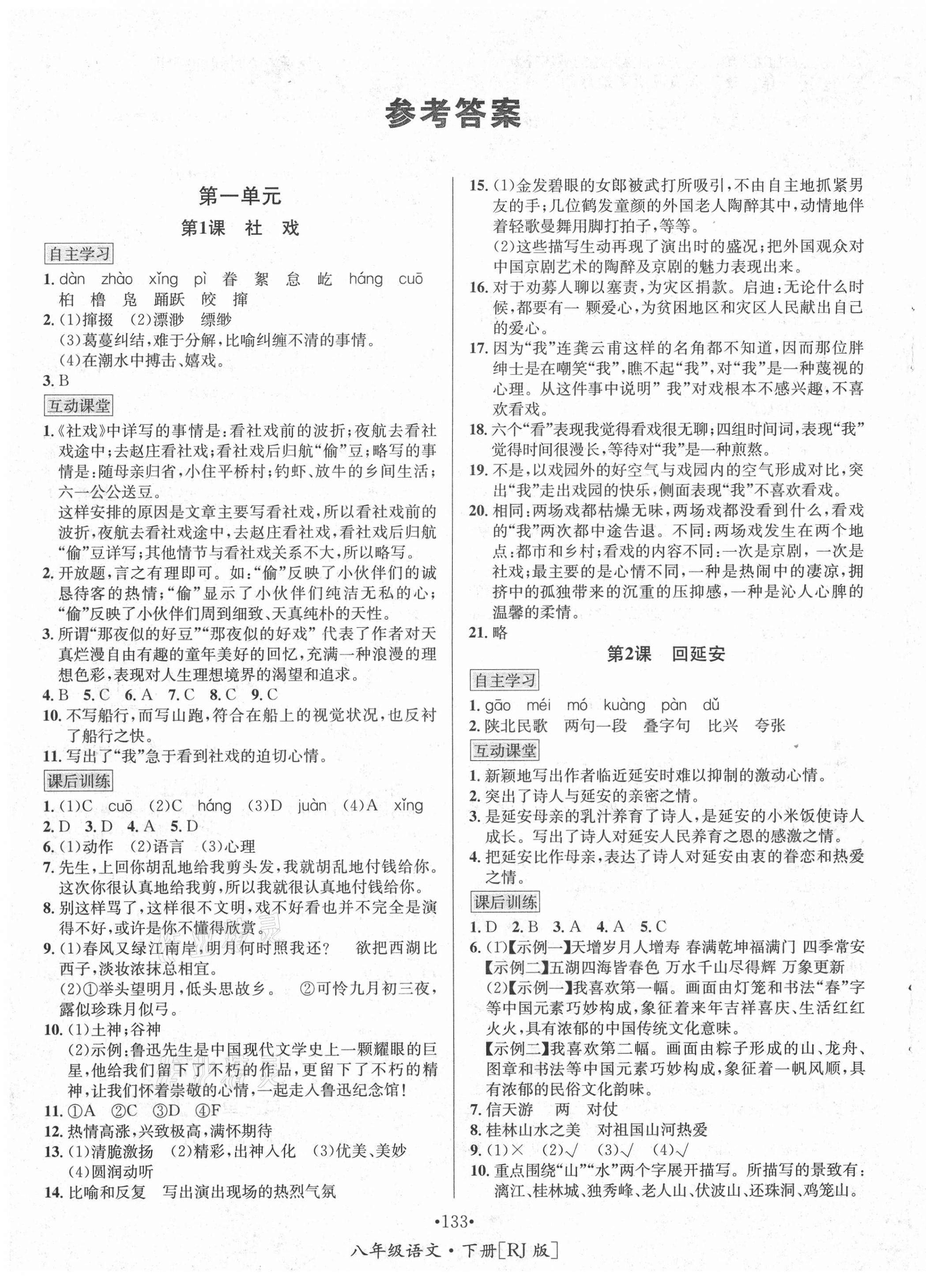 2021年优学名师名题八年级道德与法治下册人教版 第1页