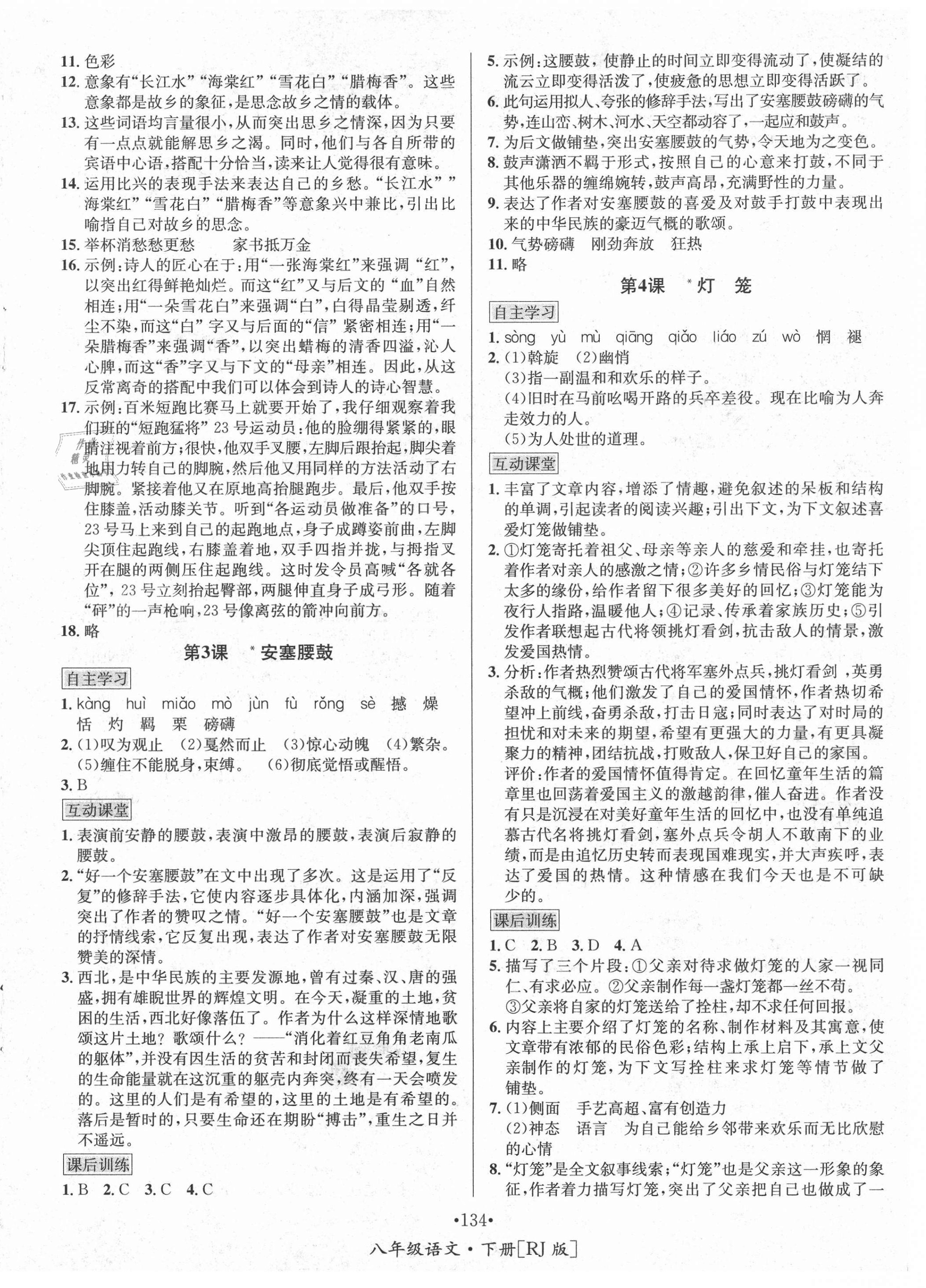 2021年優(yōu)學名師名題八年級道德與法治下冊人教版 第2頁