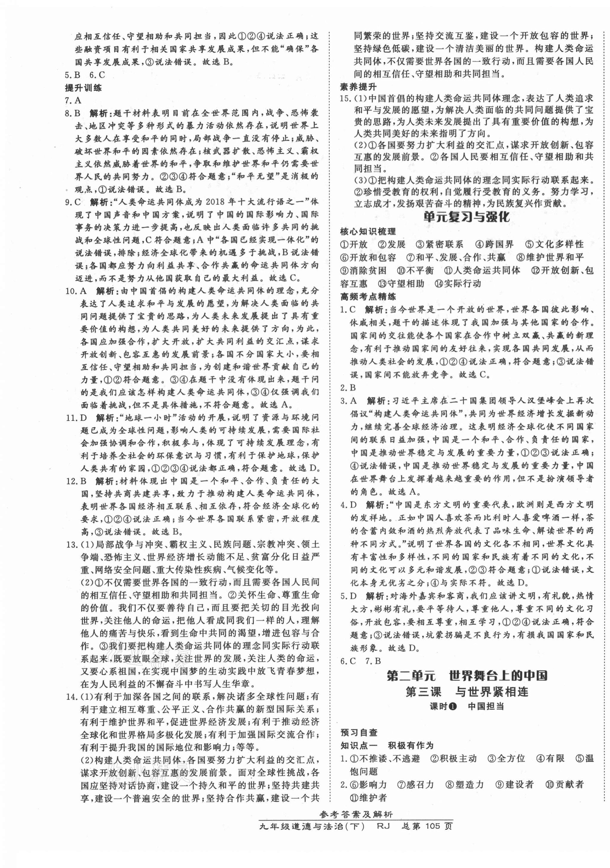 2021年高效課時通10分鐘掌控課堂九年級道德與法治下冊人教版 第3頁