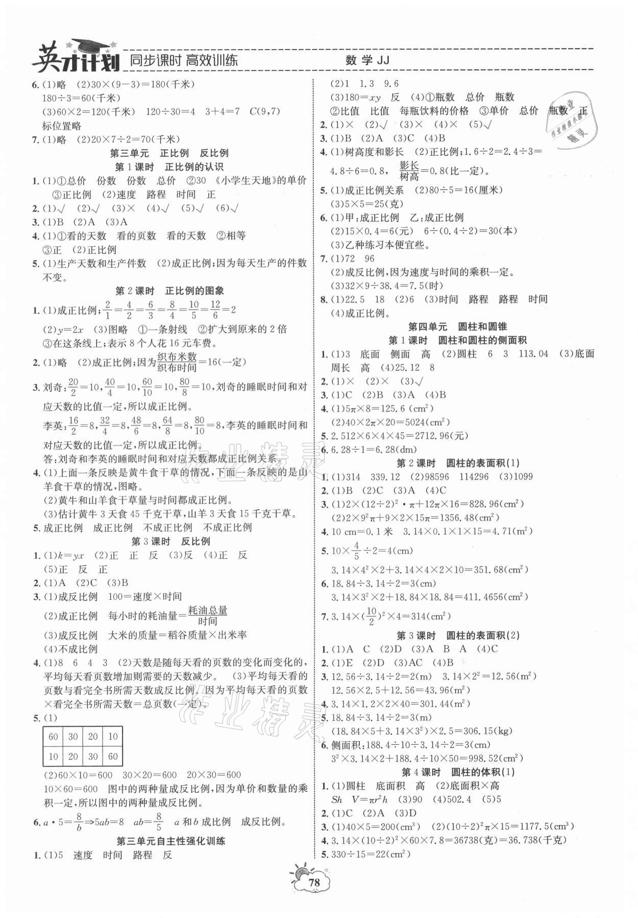 2021年英才計劃同步課時高效訓練六年級數(shù)學下冊冀教版 第2頁