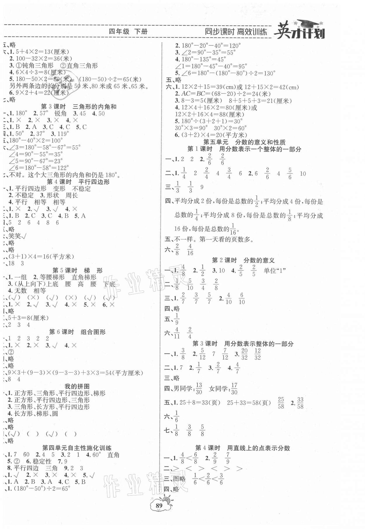 2021年英才计划同步课时高效训练四年级数学下册冀教版 第3页