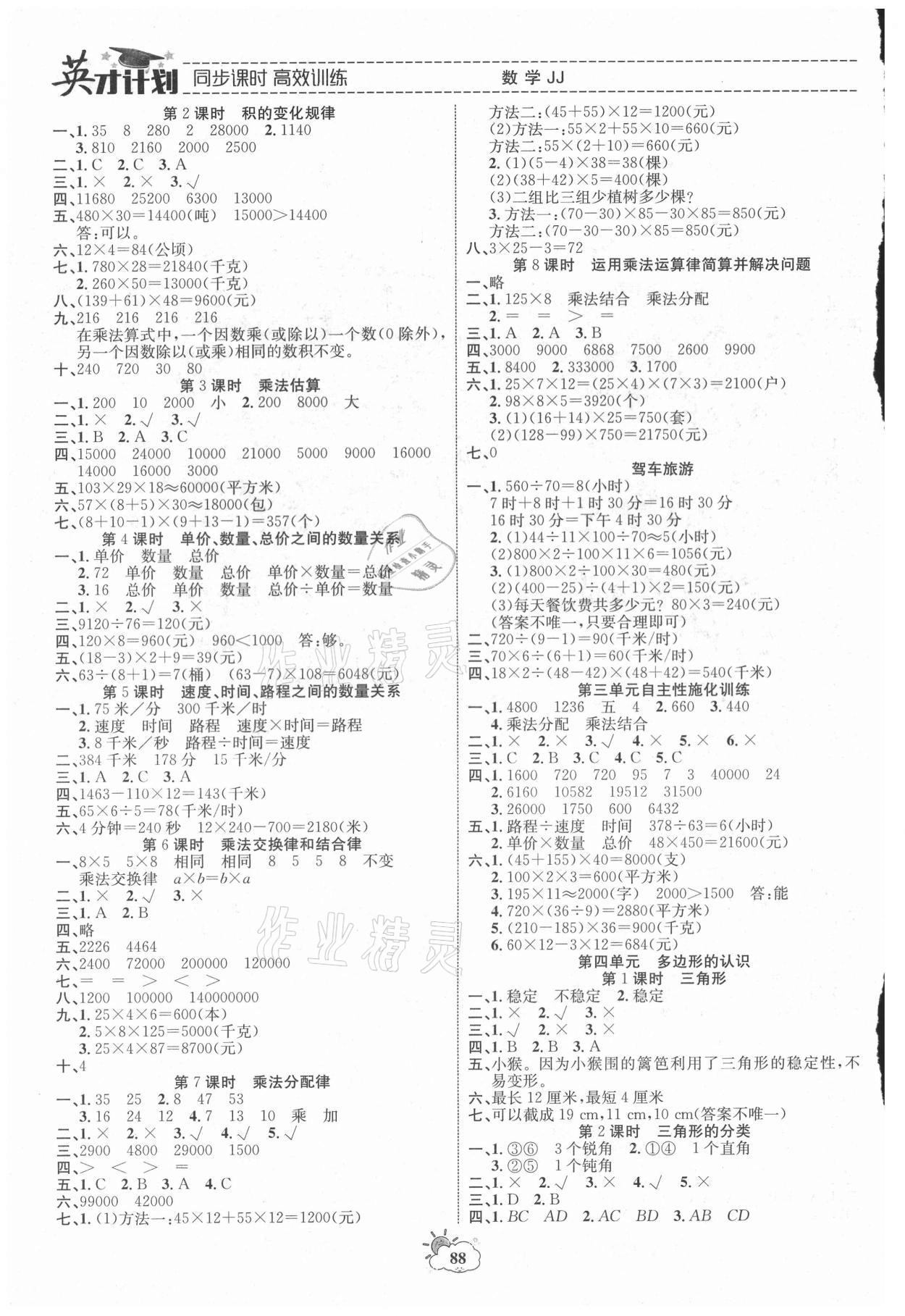 2021年英才计划同步课时高效训练四年级数学下册冀教版 第2页