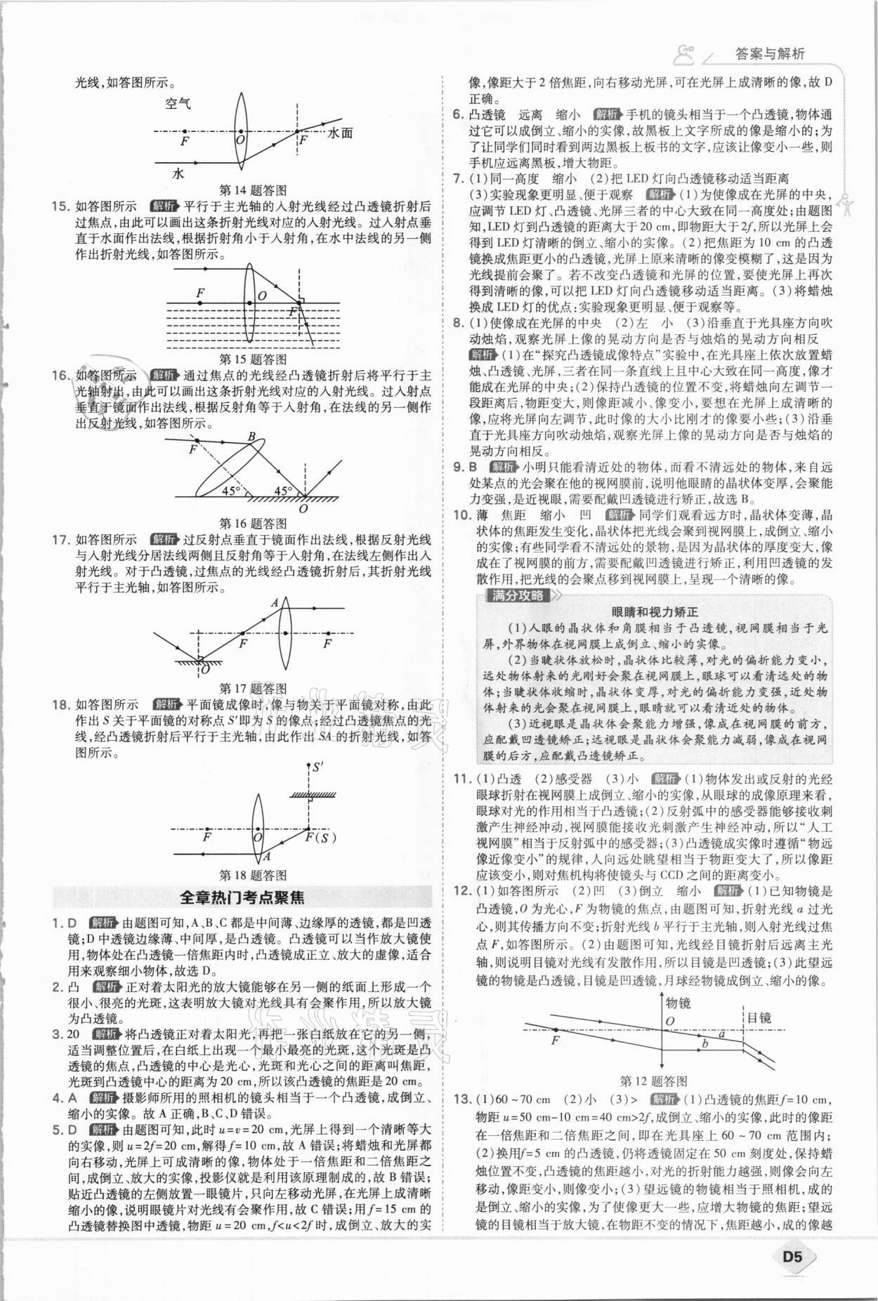 2021年少年班初中物理八年级下册北师大版 第5页