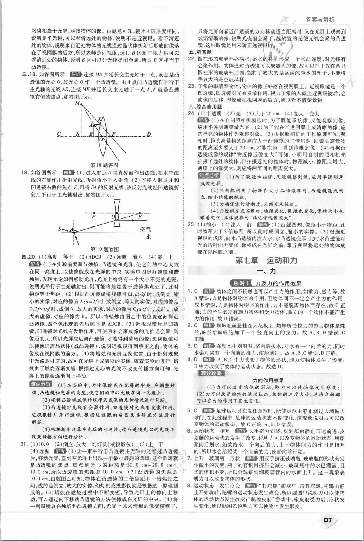 2021年少年班初中物理八年级下册北师大版 第7页