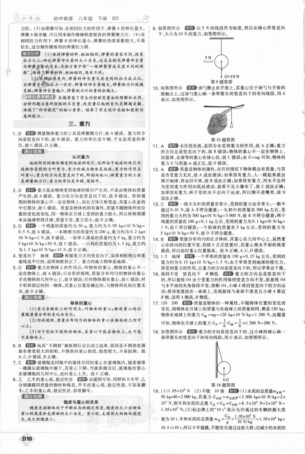 2021年少年班初中物理八年级下册北师大版 第10页