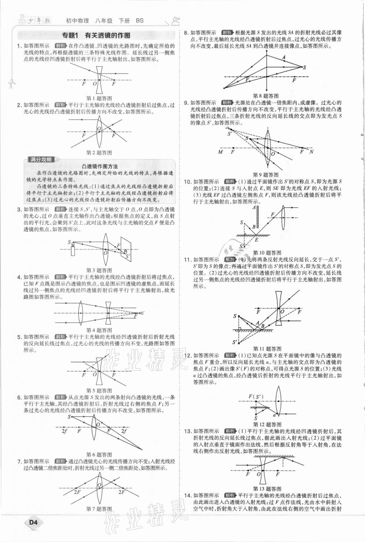 2021年少年班初中物理八年級下冊北師大版 第4頁