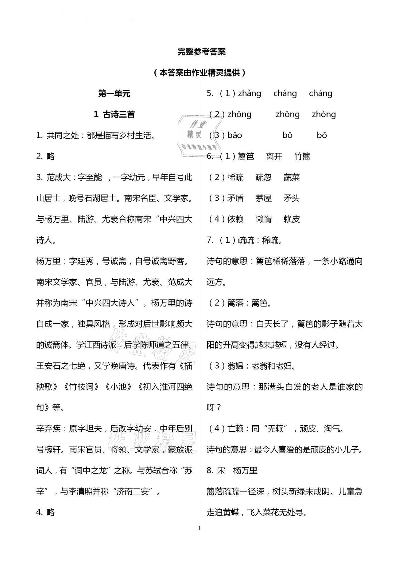 2021年同步實(shí)踐評(píng)價(jià)課程基礎(chǔ)訓(xùn)練四年級(jí)語文下冊(cè)人教版 第1頁