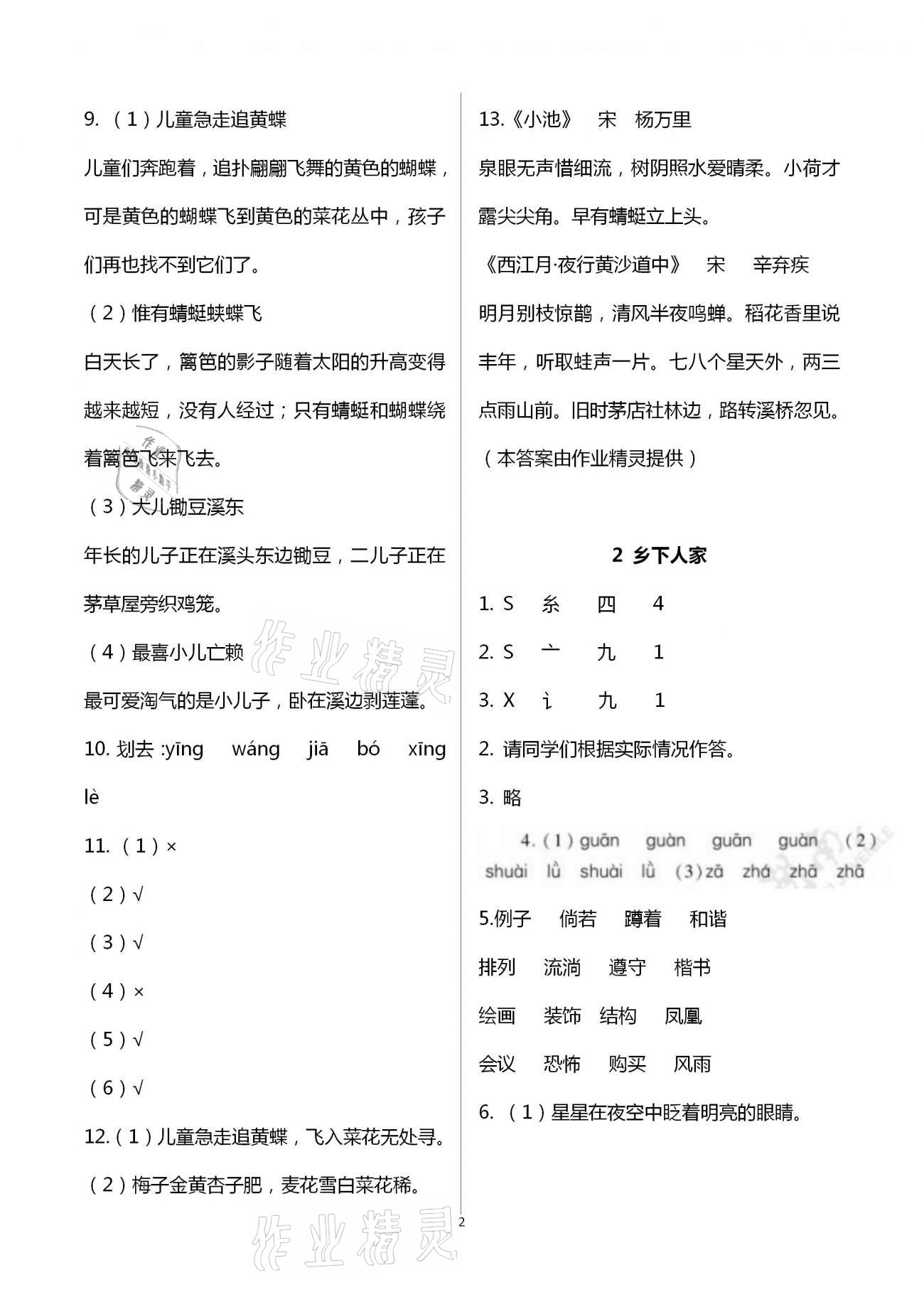 2021年同步實(shí)踐評價(jià)課程基礎(chǔ)訓(xùn)練四年級語文下冊人教版 第2頁