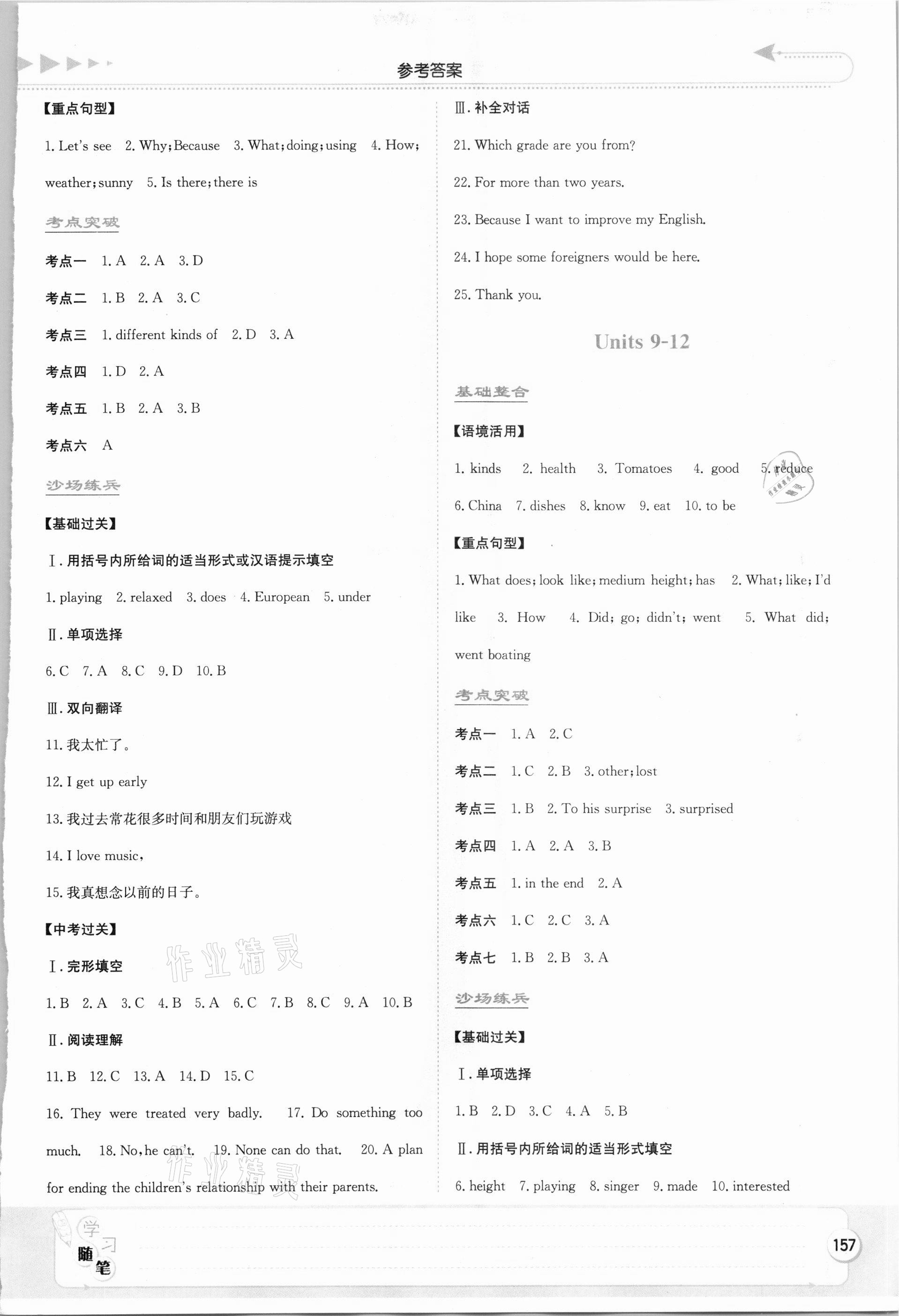 2021年湘教考苑中考总复习英语张家界专版 第3页