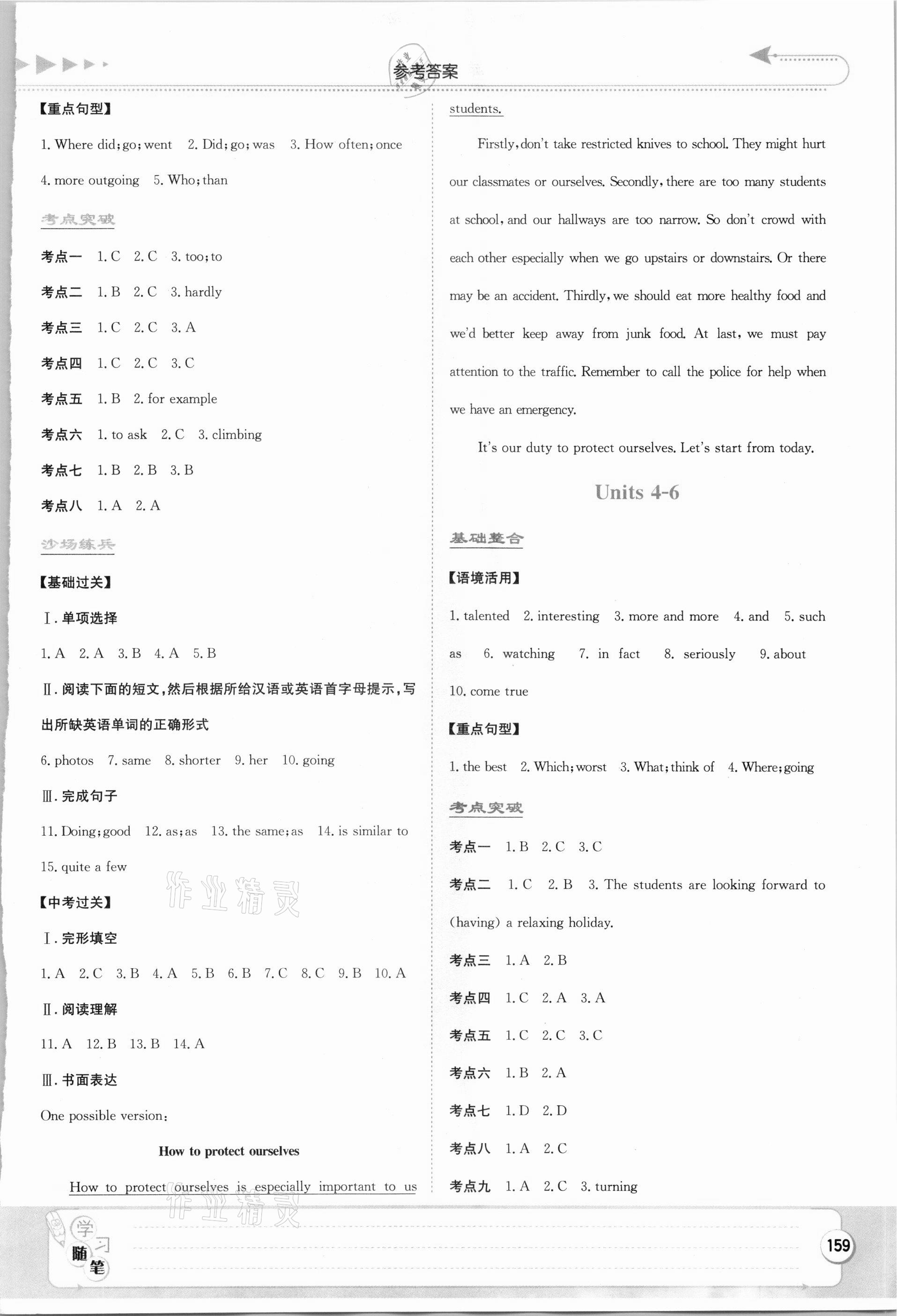 2021年湘教考苑中考總復(fù)習(xí)英語張家界專版 第5頁