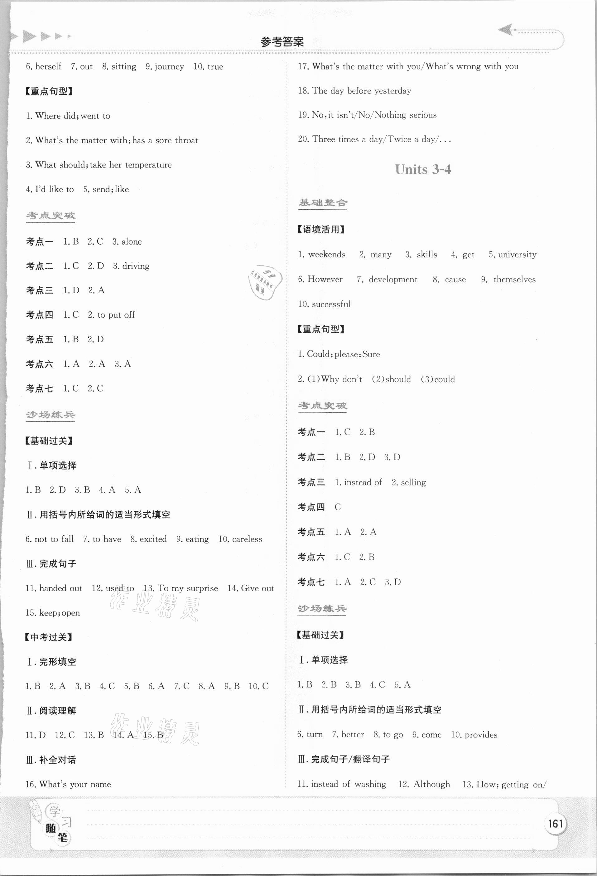 2021年湘教考苑中考總復(fù)習(xí)英語張家界專版 第7頁