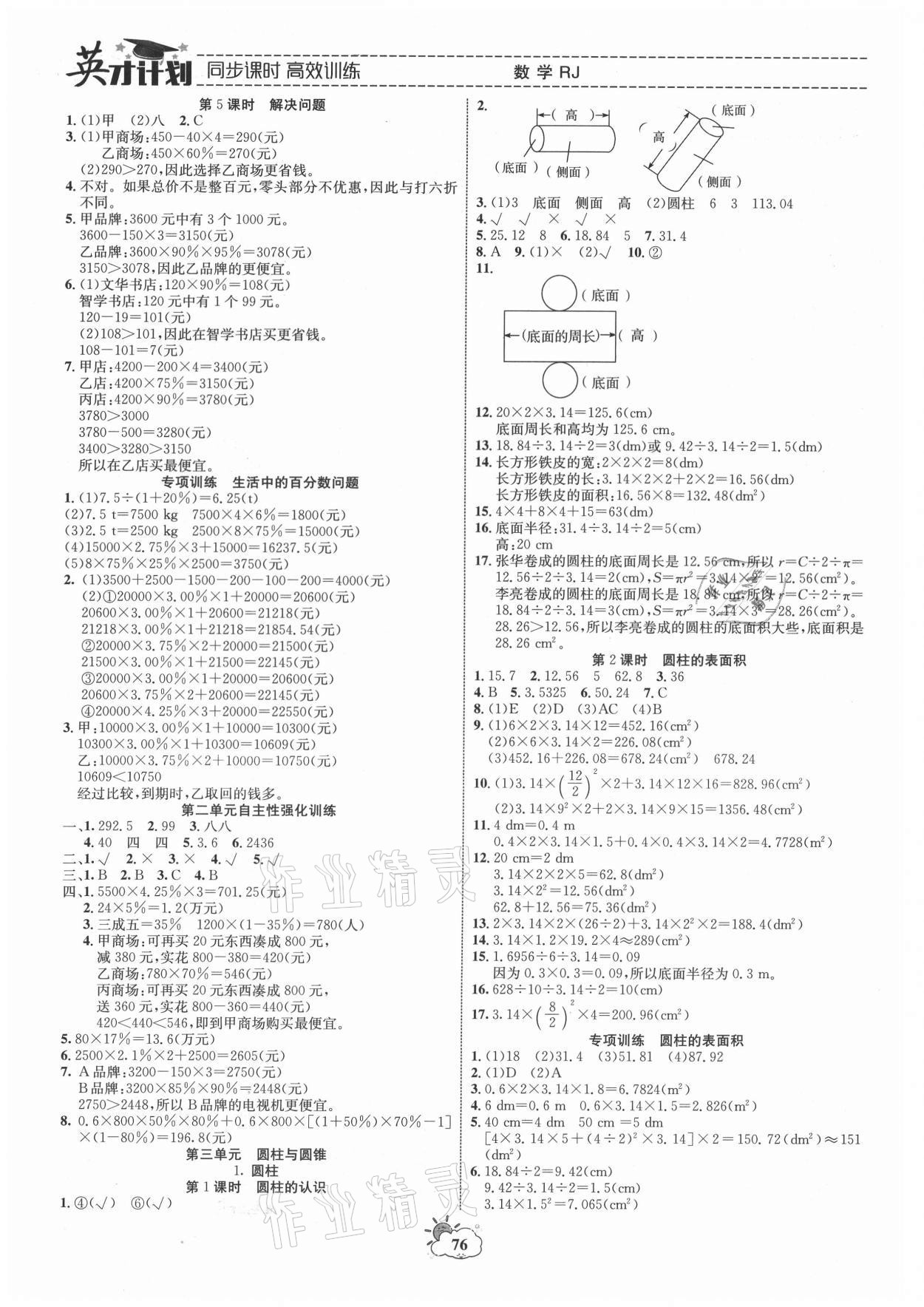 2021年英才計劃同步課時高效訓(xùn)練六年級數(shù)學(xué)下冊人教版 第2頁