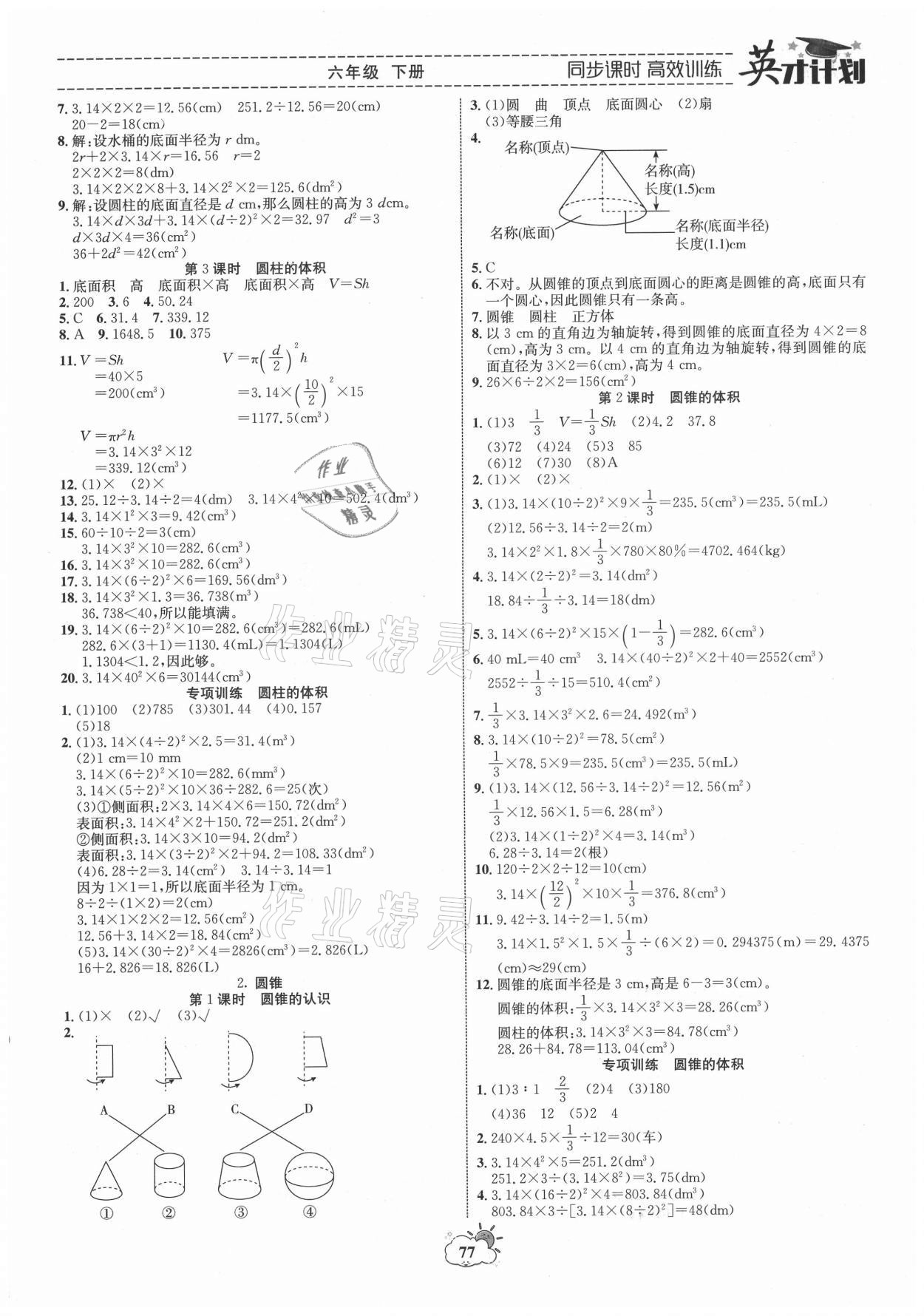 2021年英才計劃同步課時高效訓(xùn)練六年級數(shù)學(xué)下冊人教版 第3頁